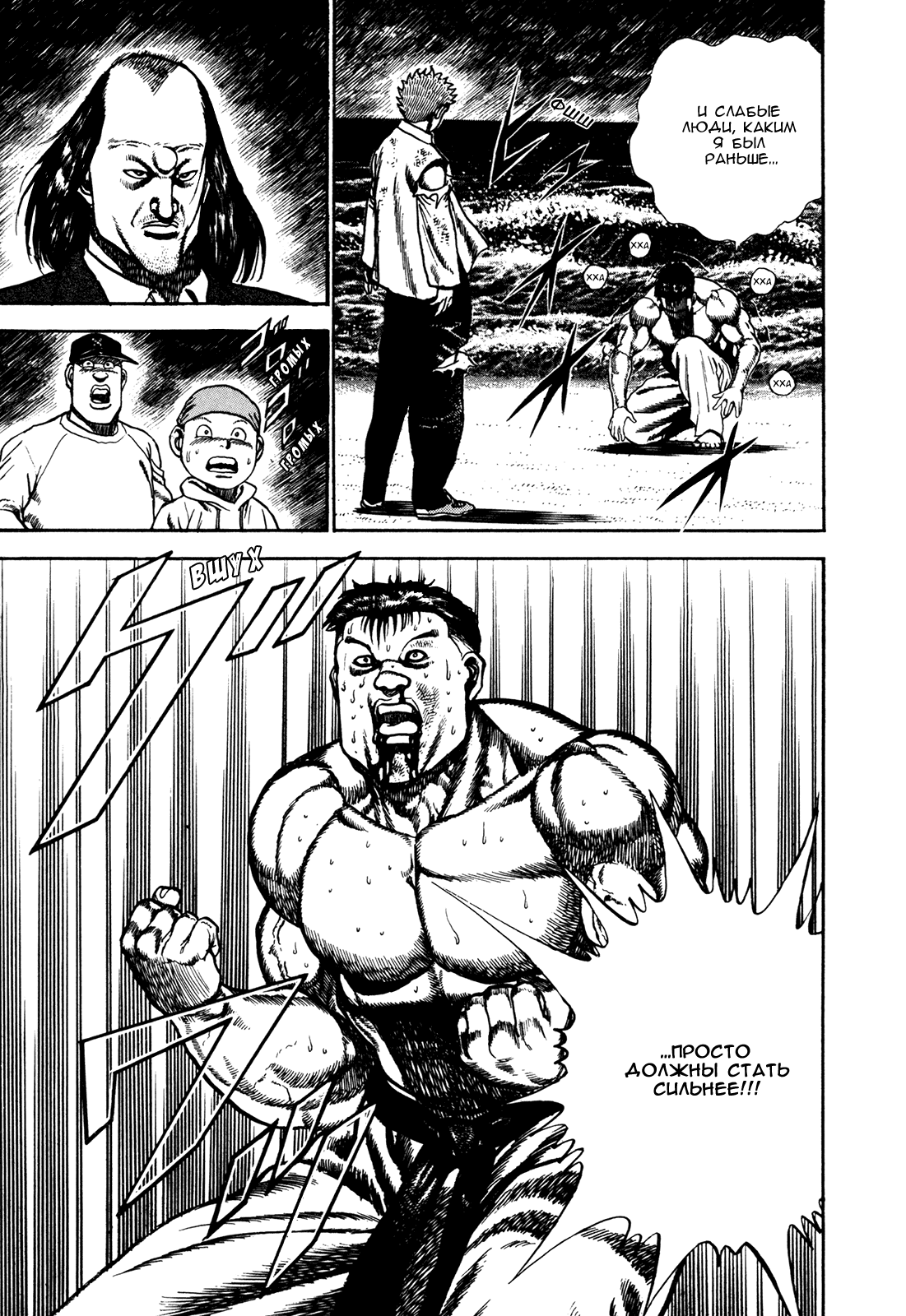 Манга Крепыш: Стальной кулак в школе - Глава 68 Страница 18
