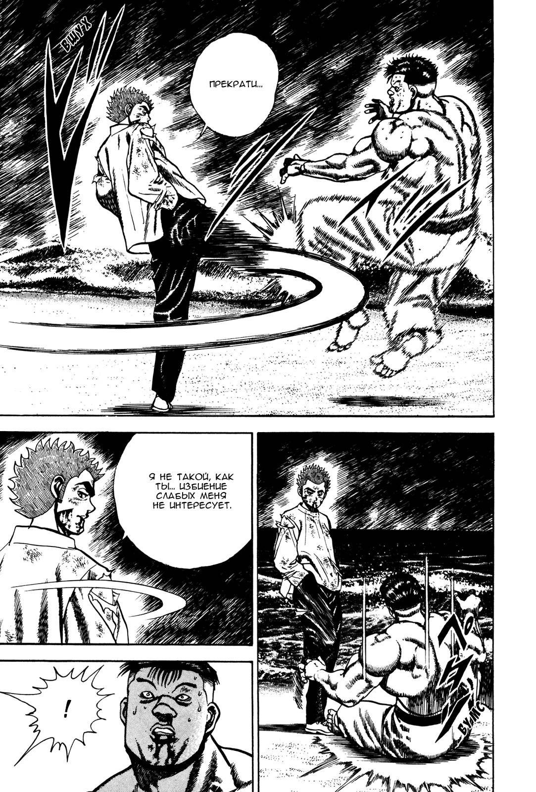 Манга Крепыш: Стальной кулак в школе - Глава 68 Страница 10