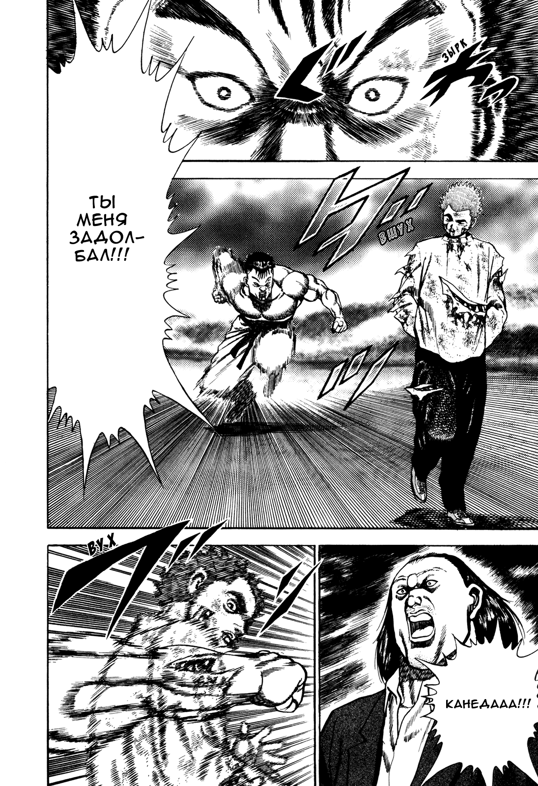 Манга Крепыш: Стальной кулак в школе - Глава 68 Страница 11