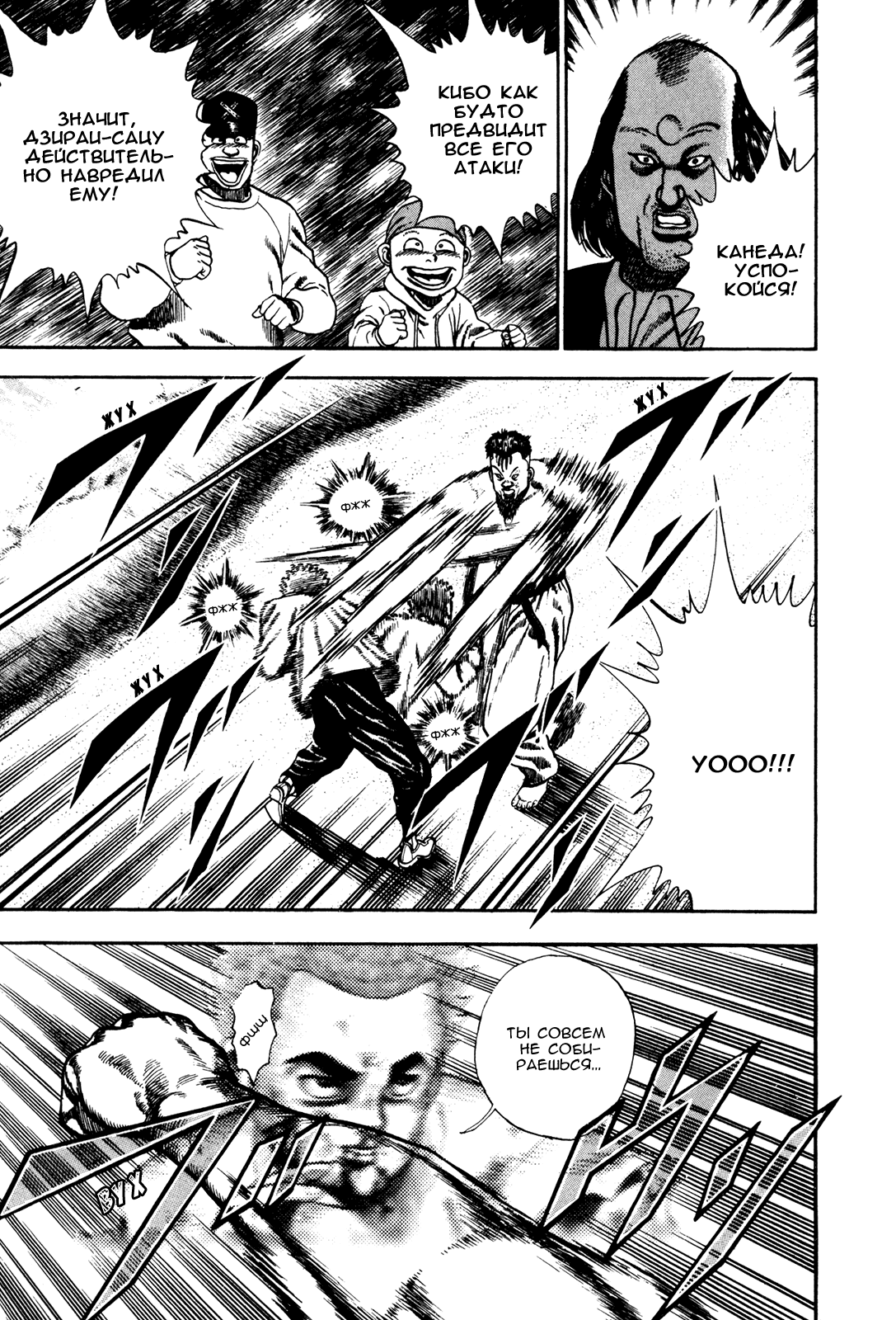 Манга Крепыш: Стальной кулак в школе - Глава 68 Страница 6