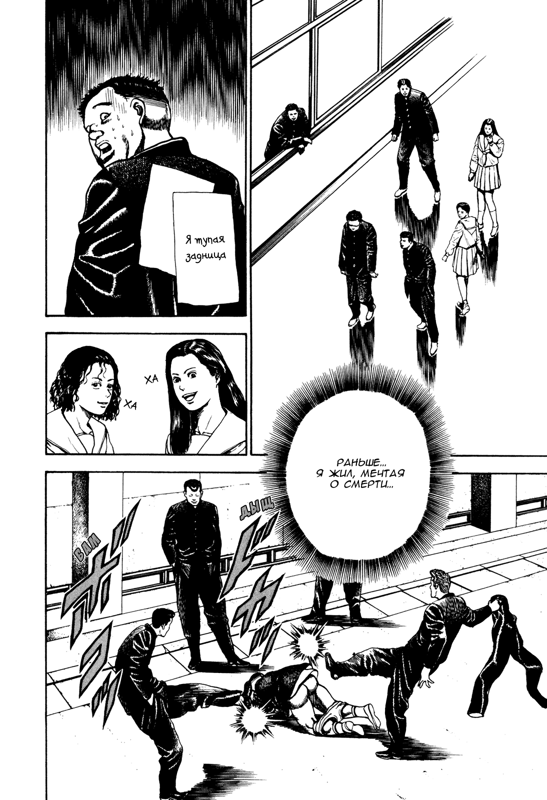 Манга Крепыш: Стальной кулак в школе - Глава 68 Страница 15