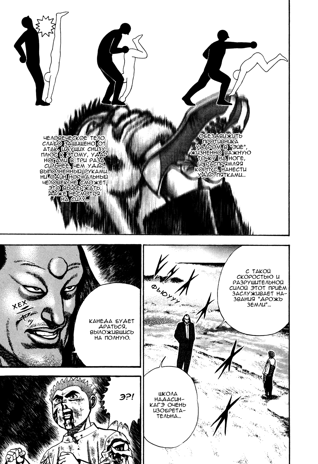 Манга Крепыш: Стальной кулак в школе - Глава 67 Страница 13