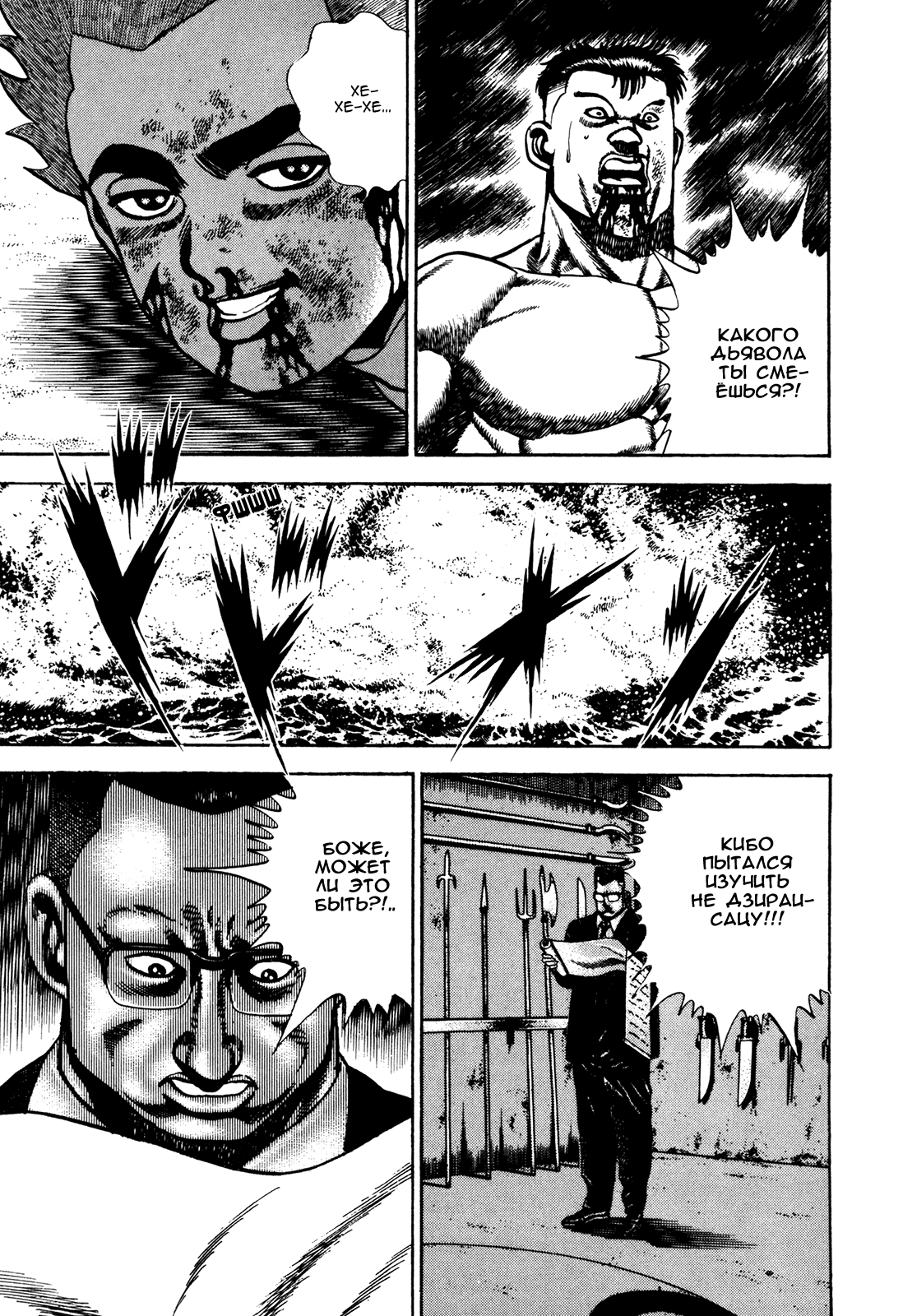 Манга Крепыш: Стальной кулак в школе - Глава 67 Страница 19