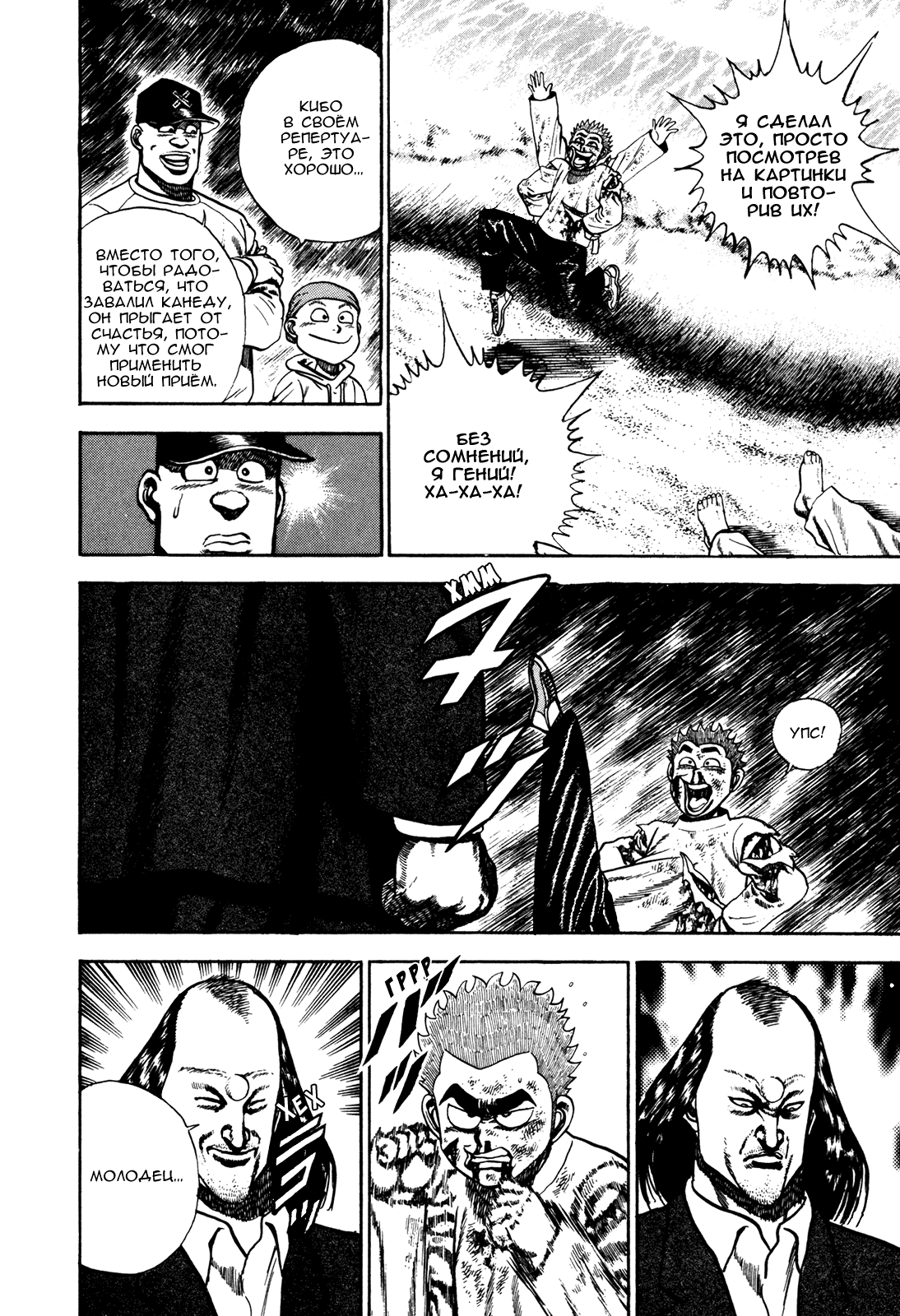 Манга Крепыш: Стальной кулак в школе - Глава 67 Страница 12