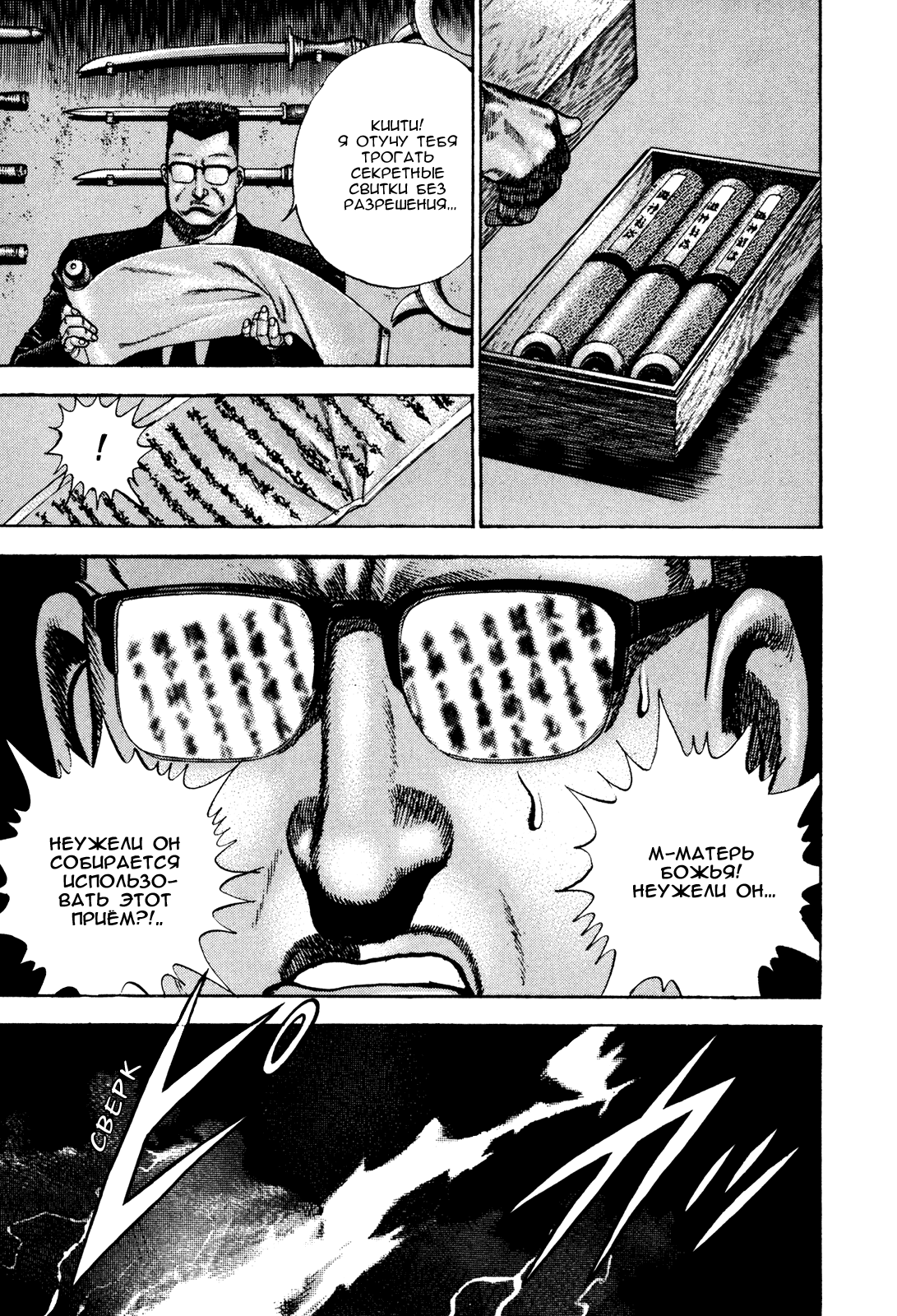 Манга Крепыш: Стальной кулак в школе - Глава 67 Страница 6