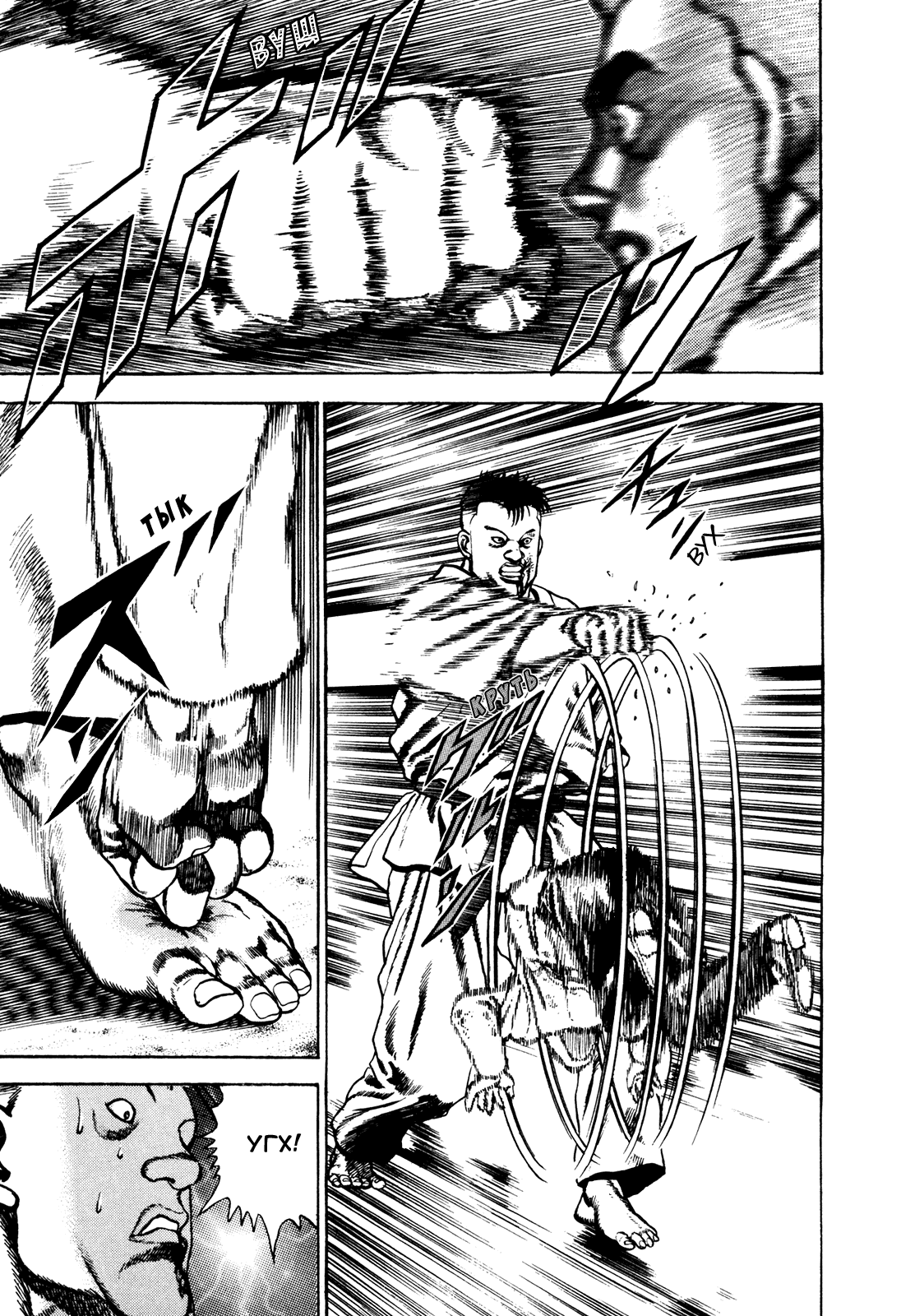 Манга Крепыш: Стальной кулак в школе - Глава 67 Страница 8