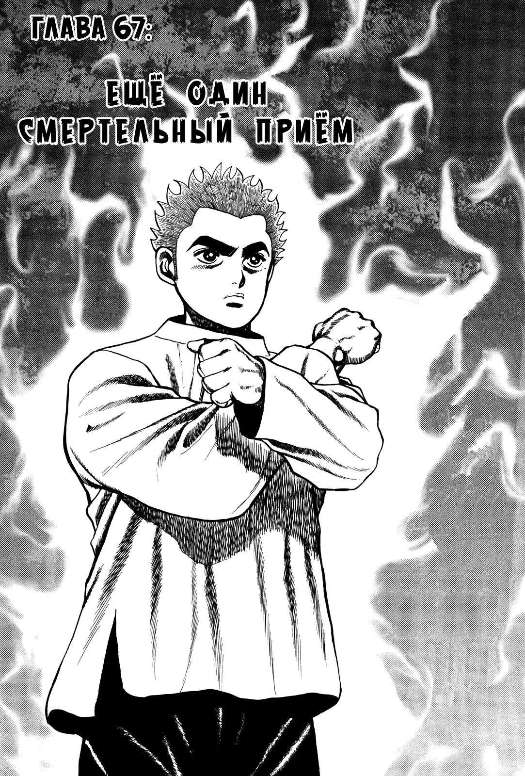 Манга Крепыш: Стальной кулак в школе - Глава 67 Страница 3