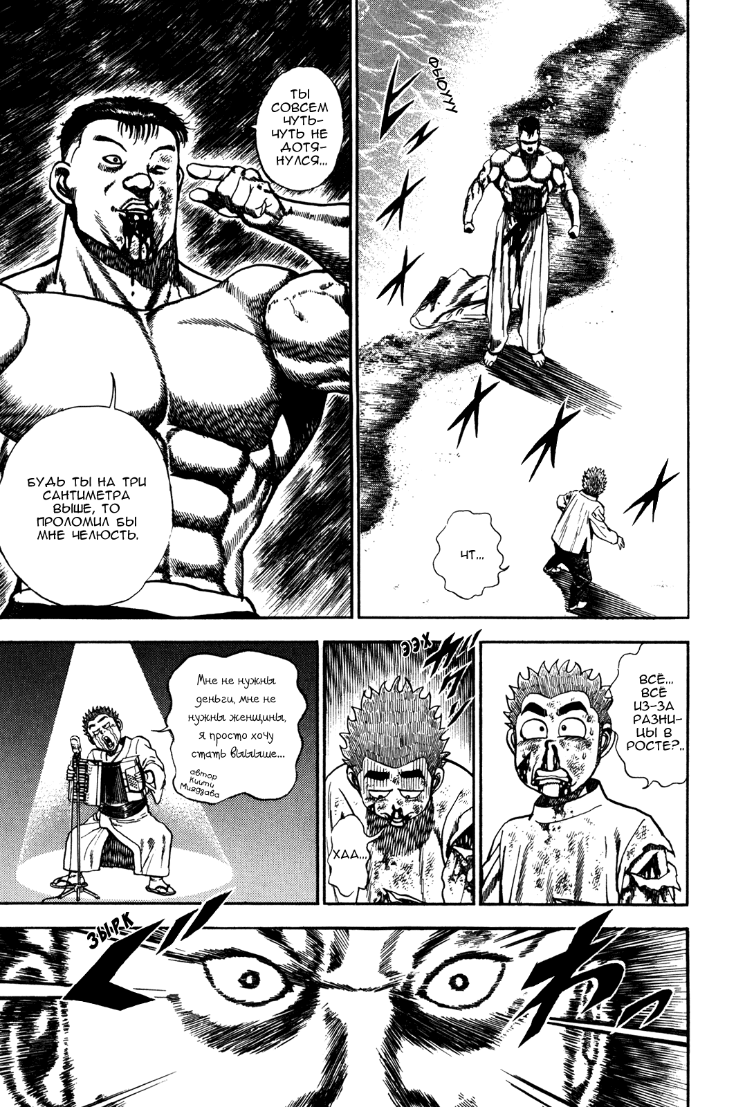 Манга Крепыш: Стальной кулак в школе - Глава 67 Страница 15