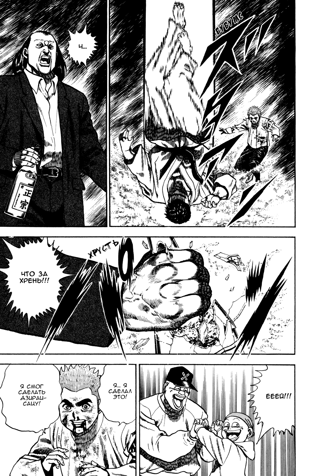 Манга Крепыш: Стальной кулак в школе - Глава 67 Страница 11