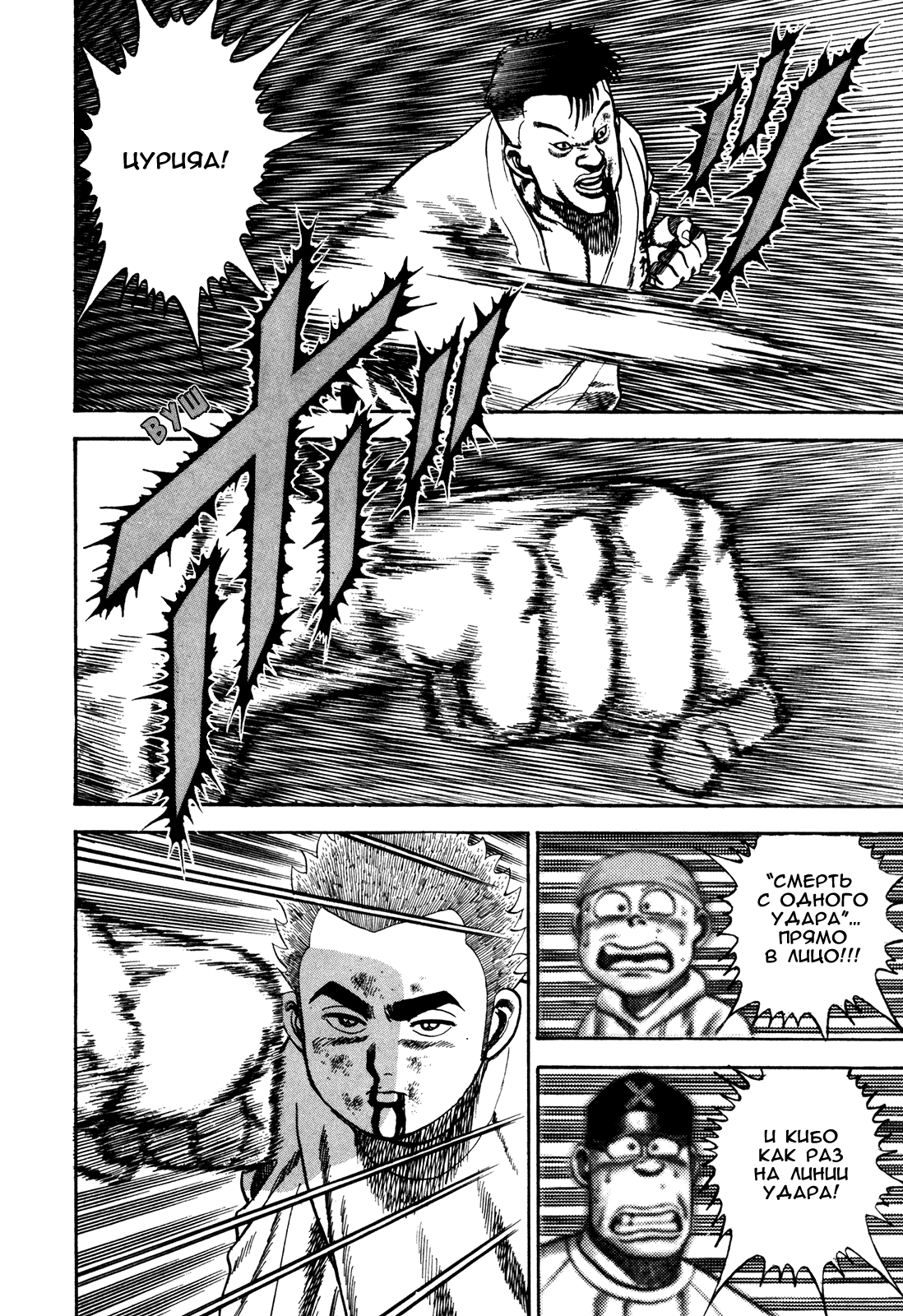 Манга Крепыш: Стальной кулак в школе - Глава 66 Страница 5