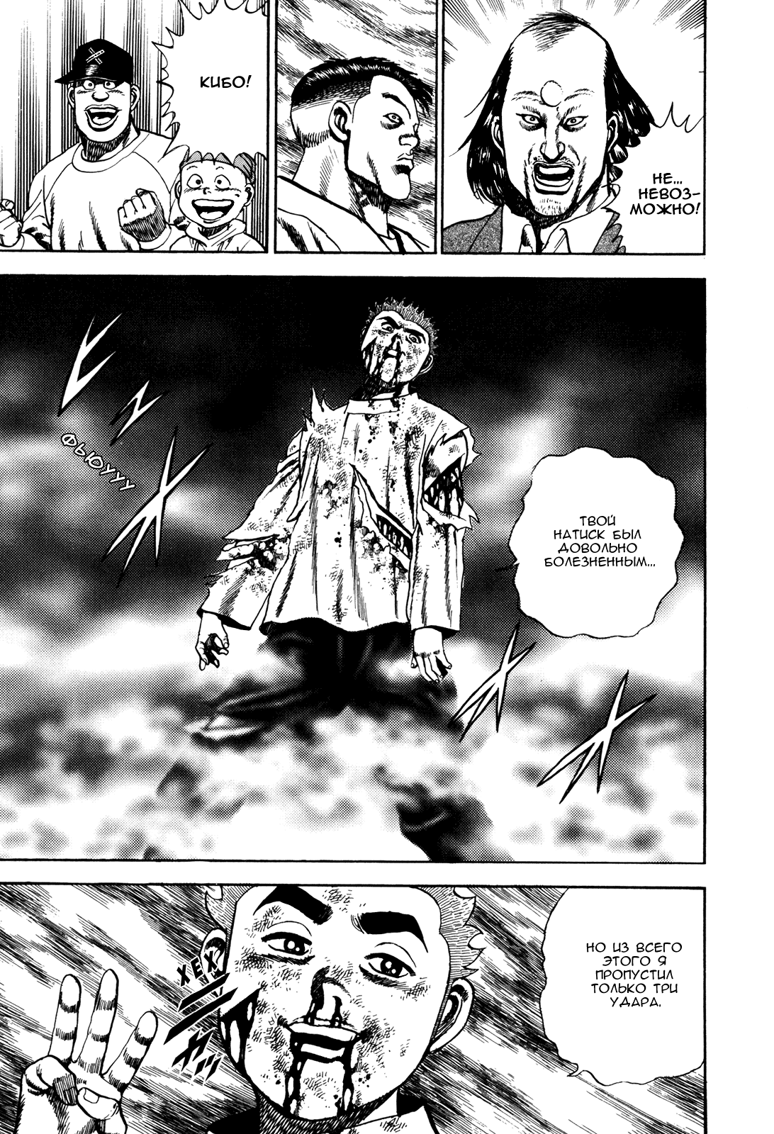 Манга Крепыш: Стальной кулак в школе - Глава 66 Страница 16