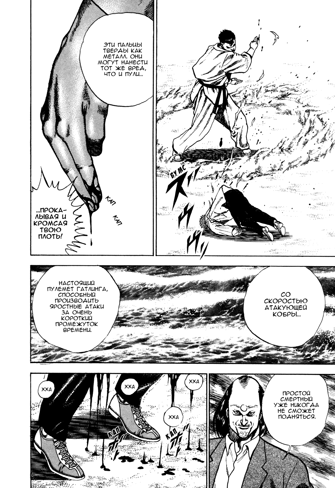 Манга Крепыш: Стальной кулак в школе - Глава 66 Страница 15