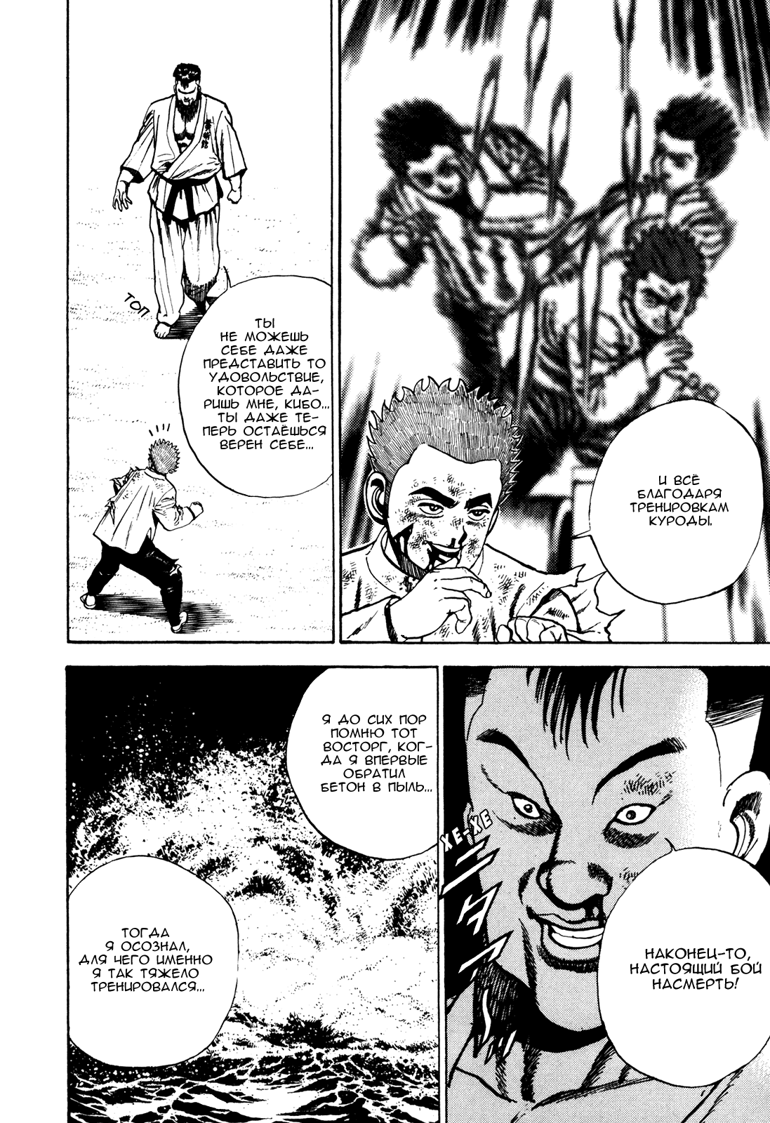 Манга Крепыш: Стальной кулак в школе - Глава 66 Страница 17