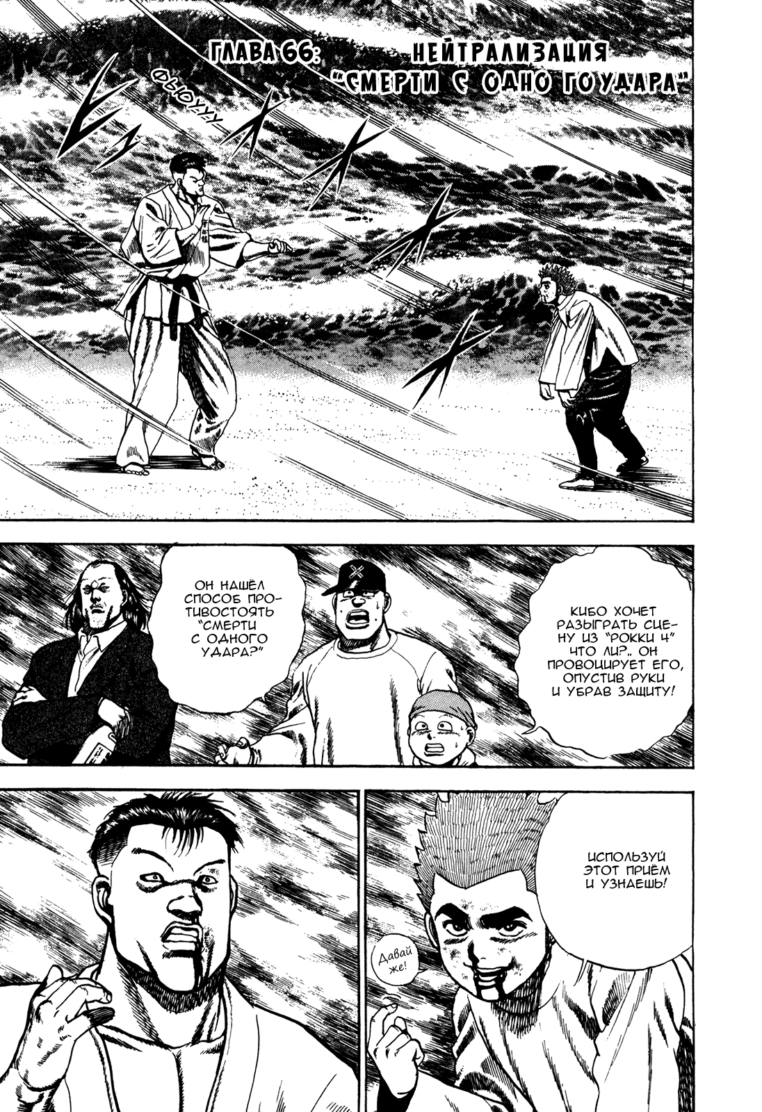 Манга Крепыш: Стальной кулак в школе - Глава 66 Страница 2