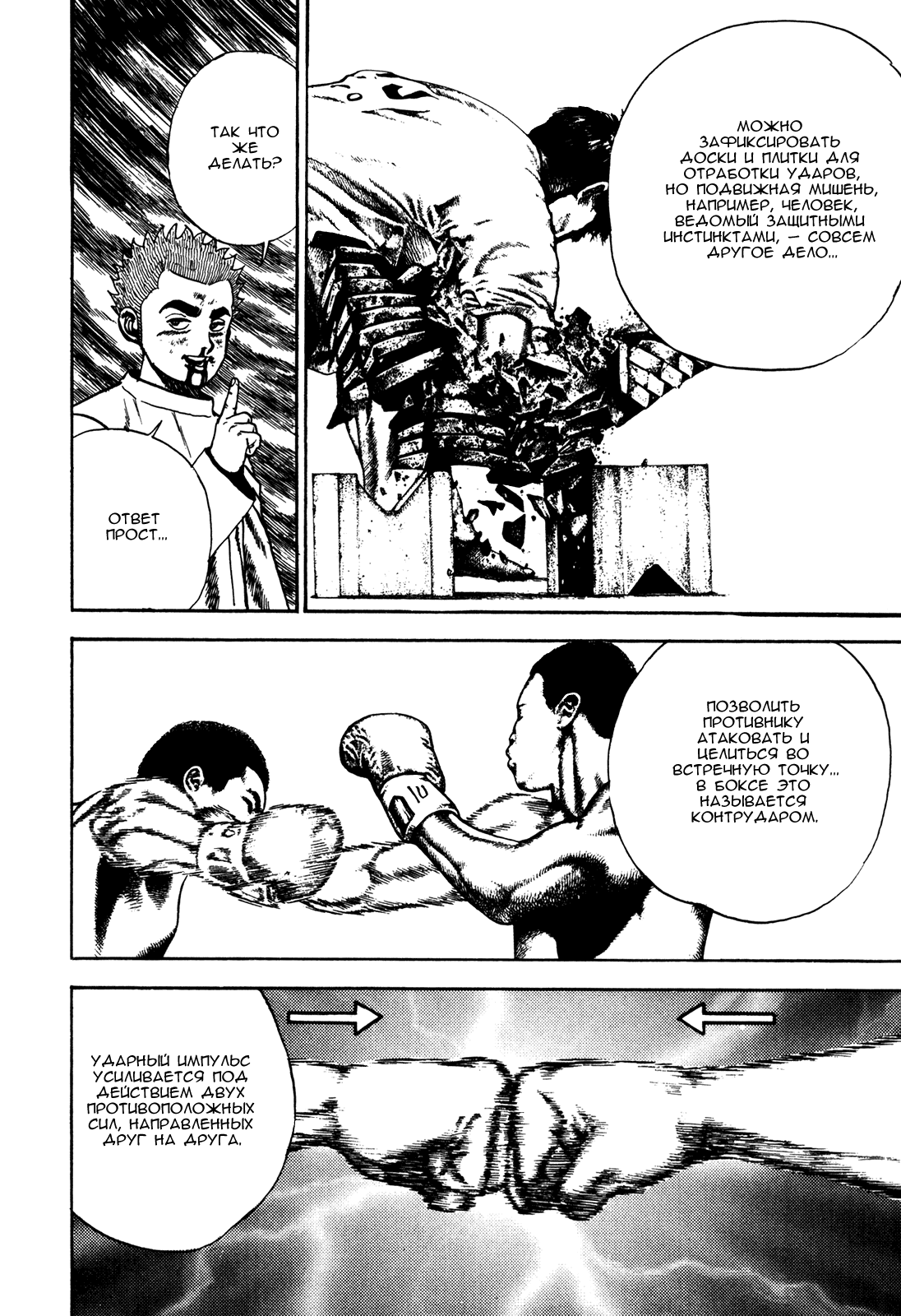 Манга Крепыш: Стальной кулак в школе - Глава 66 Страница 9