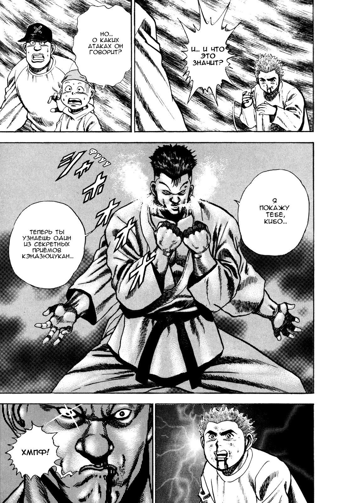 Манга Крепыш: Стальной кулак в школе - Глава 66 Страница 12