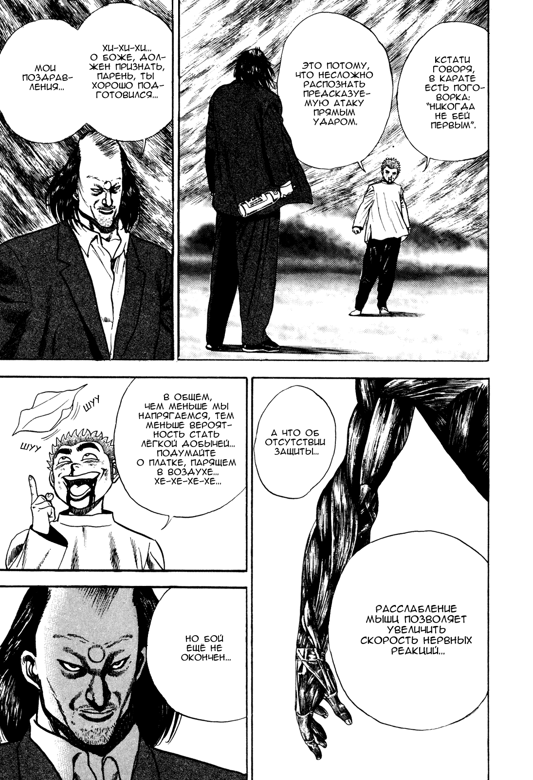 Манга Крепыш: Стальной кулак в школе - Глава 66 Страница 10