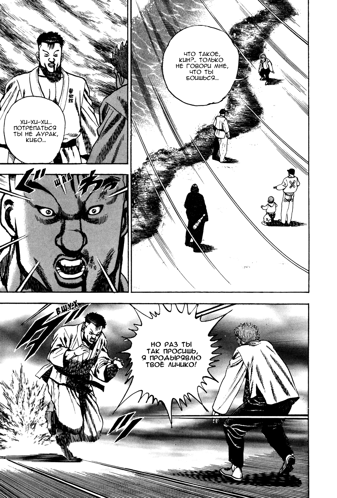 Манга Крепыш: Стальной кулак в школе - Глава 66 Страница 4