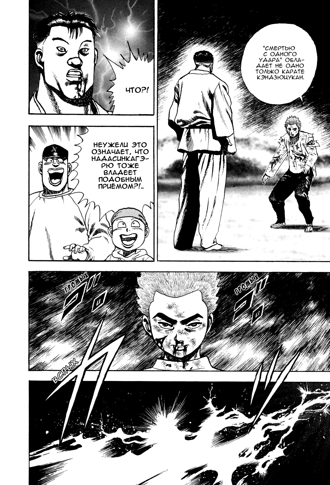 Манга Крепыш: Стальной кулак в школе - Глава 66 Страница 19