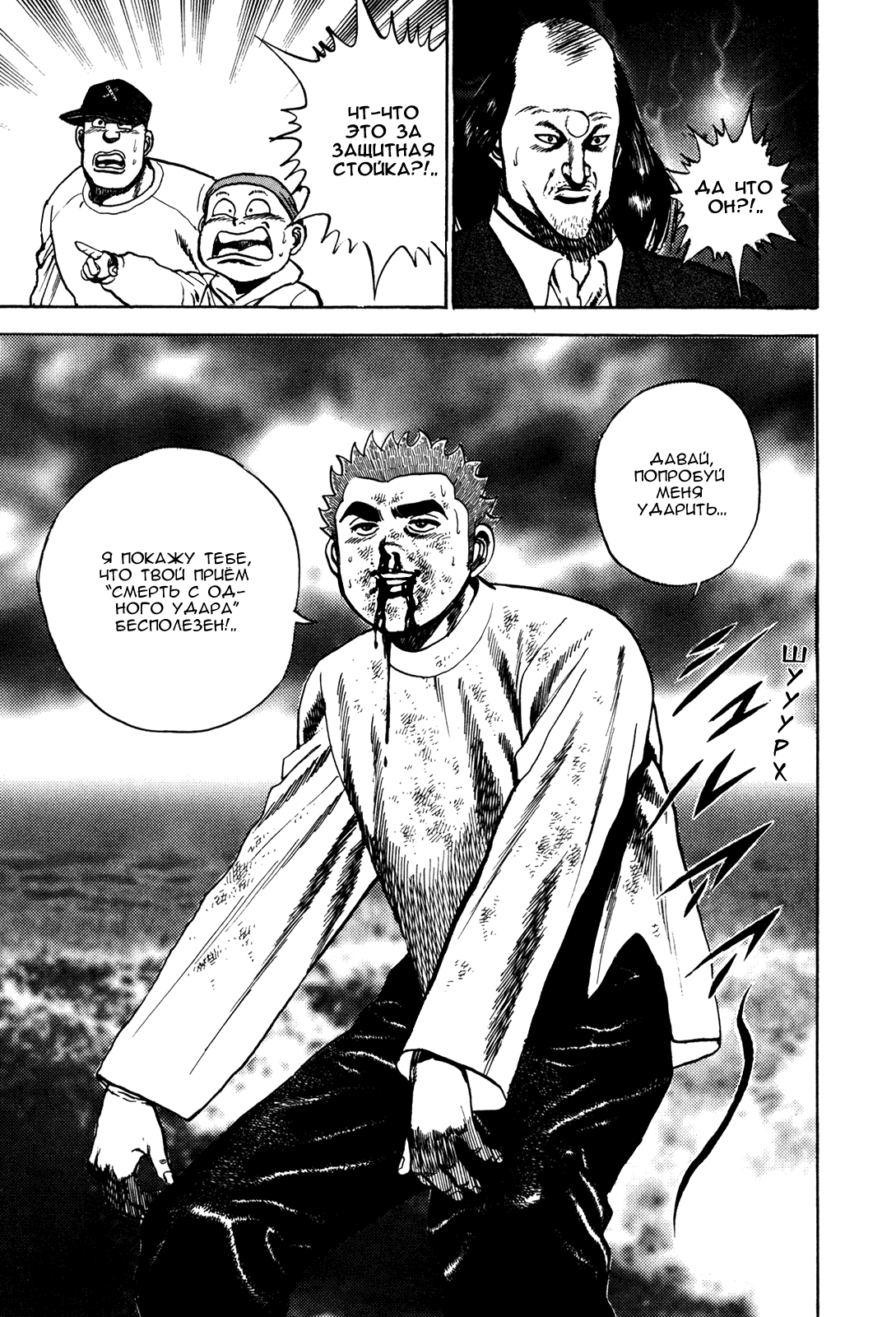 Манга Крепыш: Стальной кулак в школе - Глава 65 Страница 20