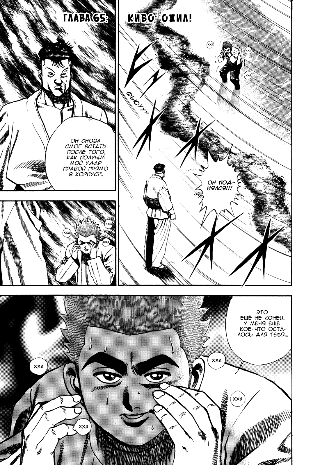 Манга Крепыш: Стальной кулак в школе - Глава 65 Страница 2