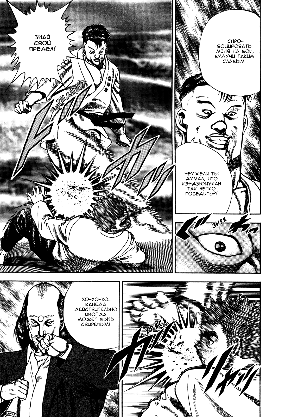 Манга Крепыш: Стальной кулак в школе - Глава 65 Страница 14