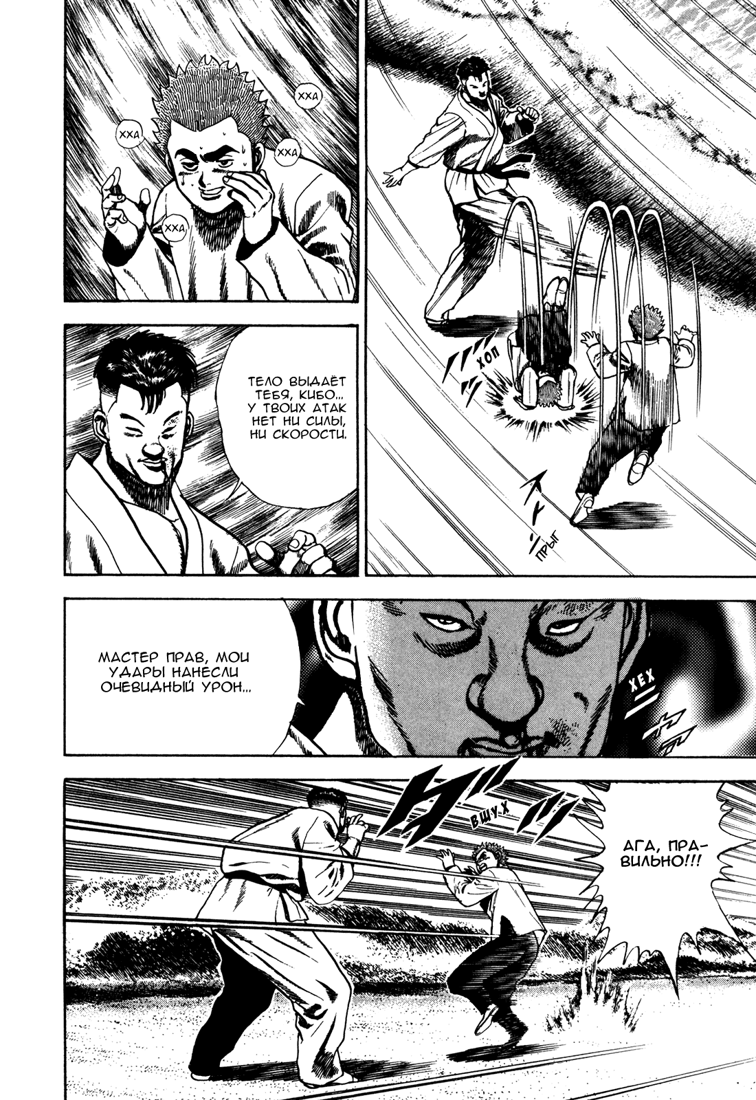 Манга Крепыш: Стальной кулак в школе - Глава 65 Страница 11