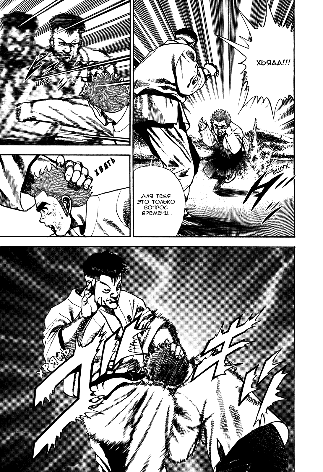 Манга Крепыш: Стальной кулак в школе - Глава 65 Страница 16