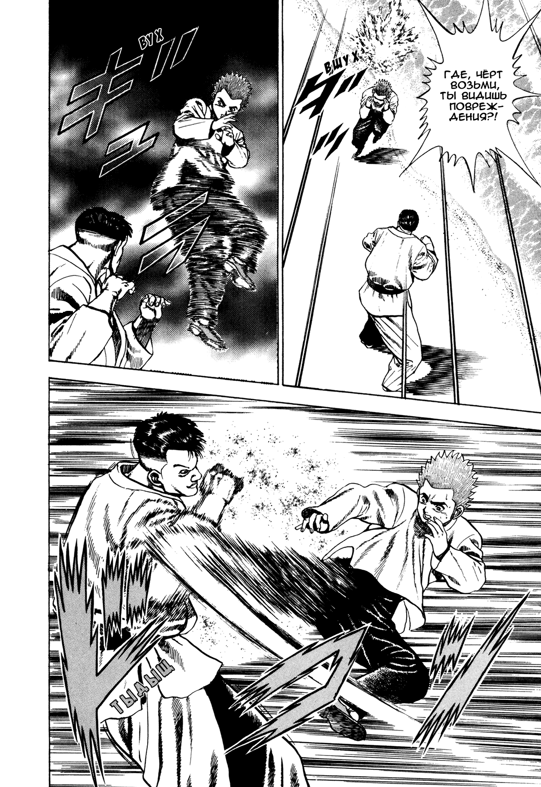 Манга Крепыш: Стальной кулак в школе - Глава 65 Страница 9