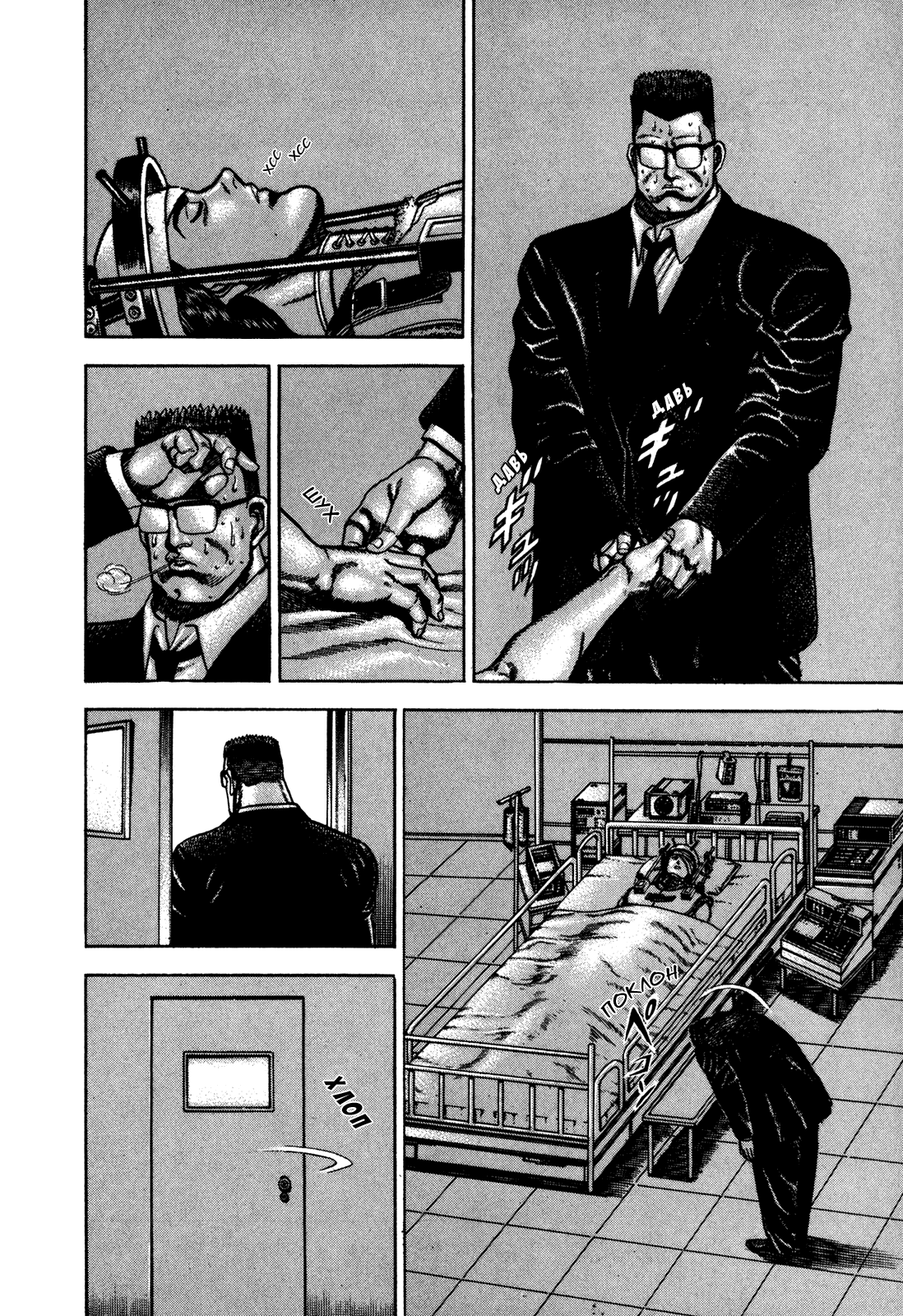 Манга Крепыш: Стальной кулак в школе - Глава 65 Страница 7