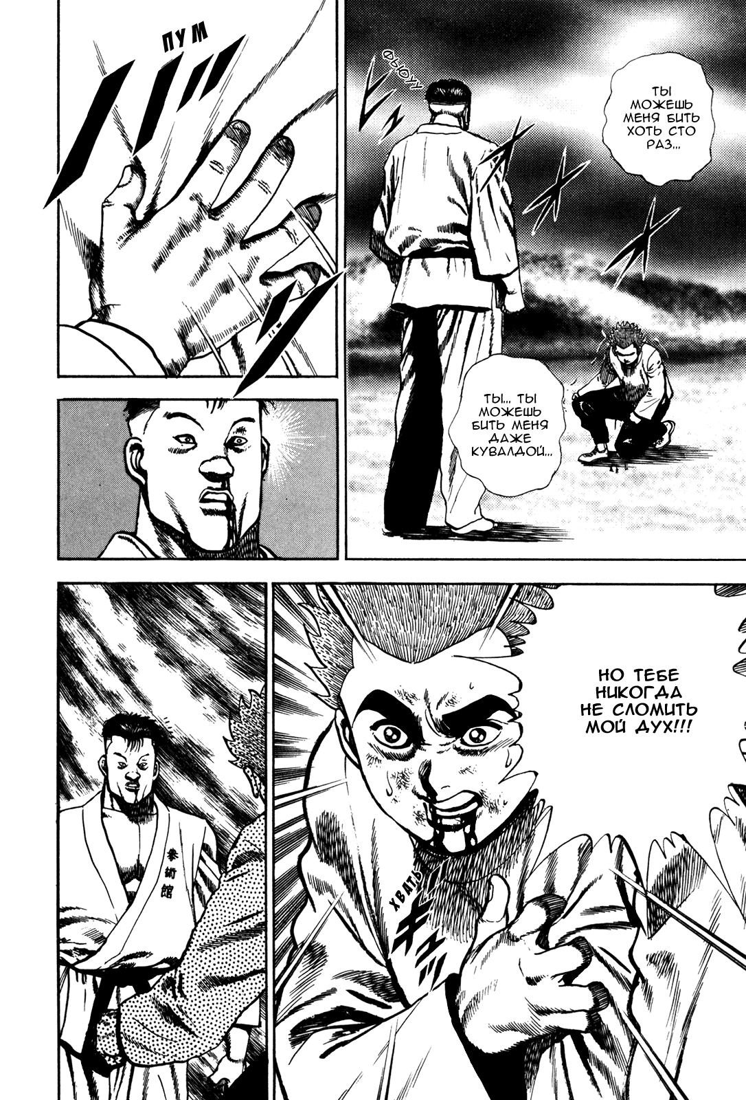 Манга Крепыш: Стальной кулак в школе - Глава 65 Страница 19