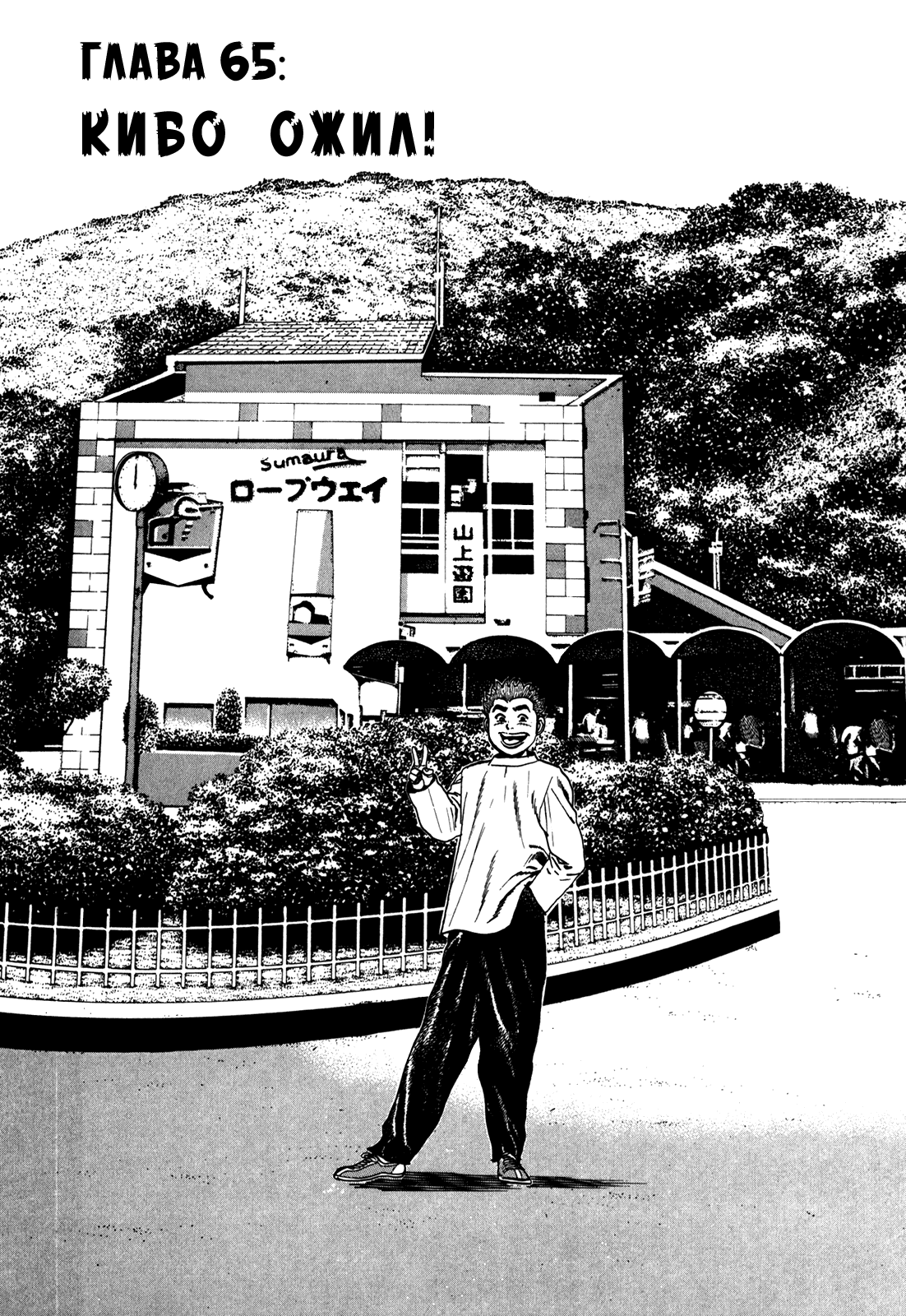 Манга Крепыш: Стальной кулак в школе - Глава 65 Страница 3