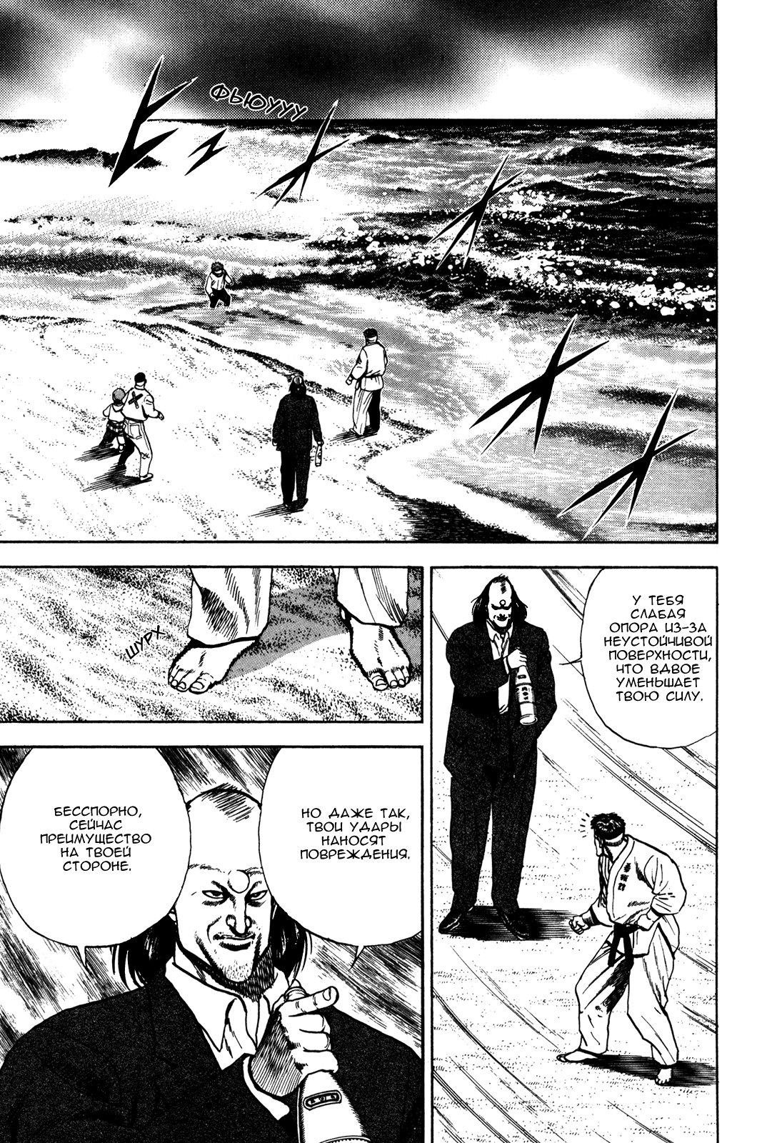 Манга Крепыш: Стальной кулак в школе - Глава 65 Страница 8