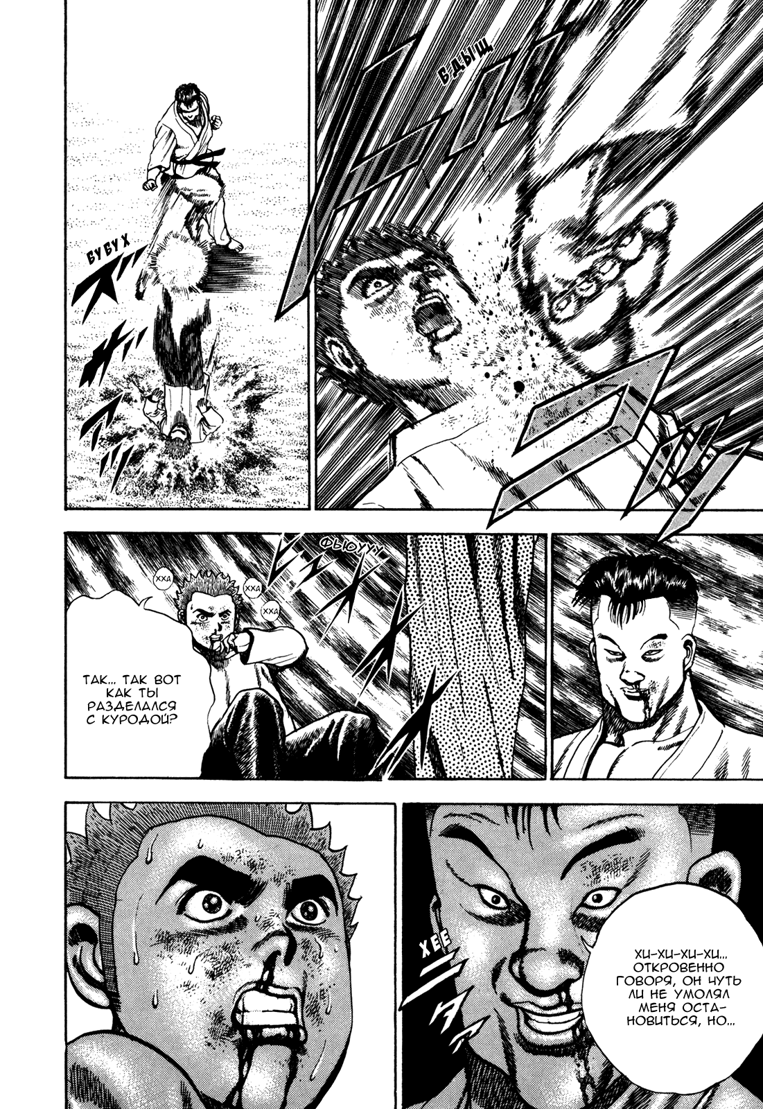 Манга Крепыш: Стальной кулак в школе - Глава 65 Страница 15