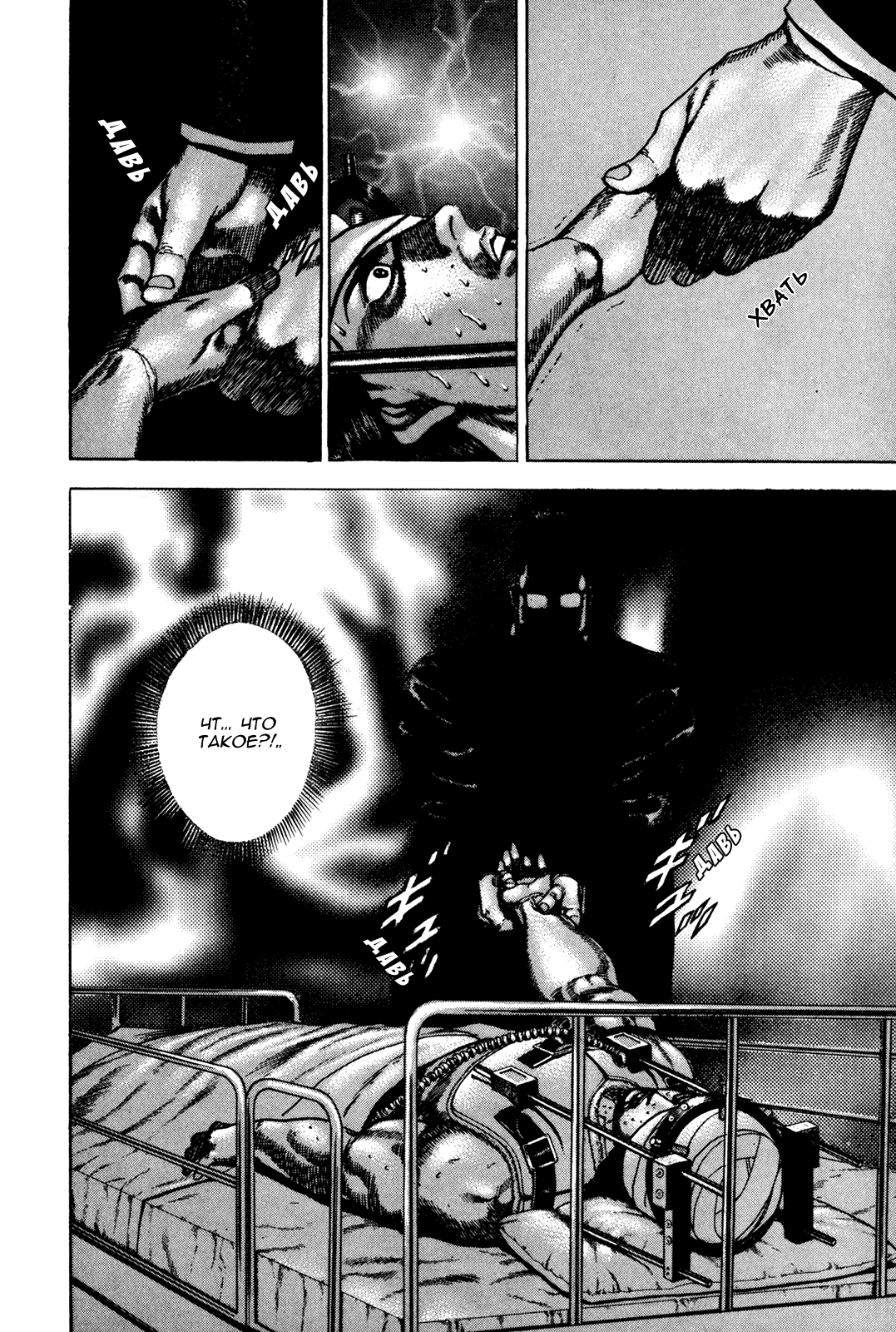 Манга Крепыш: Стальной кулак в школе - Глава 65 Страница 5