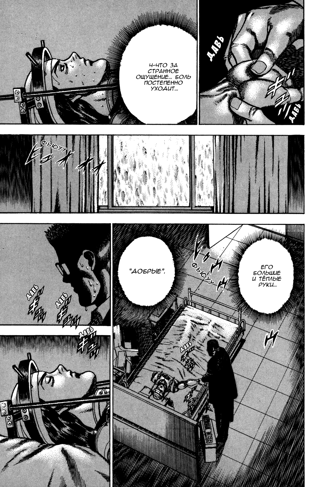 Манга Крепыш: Стальной кулак в школе - Глава 65 Страница 6