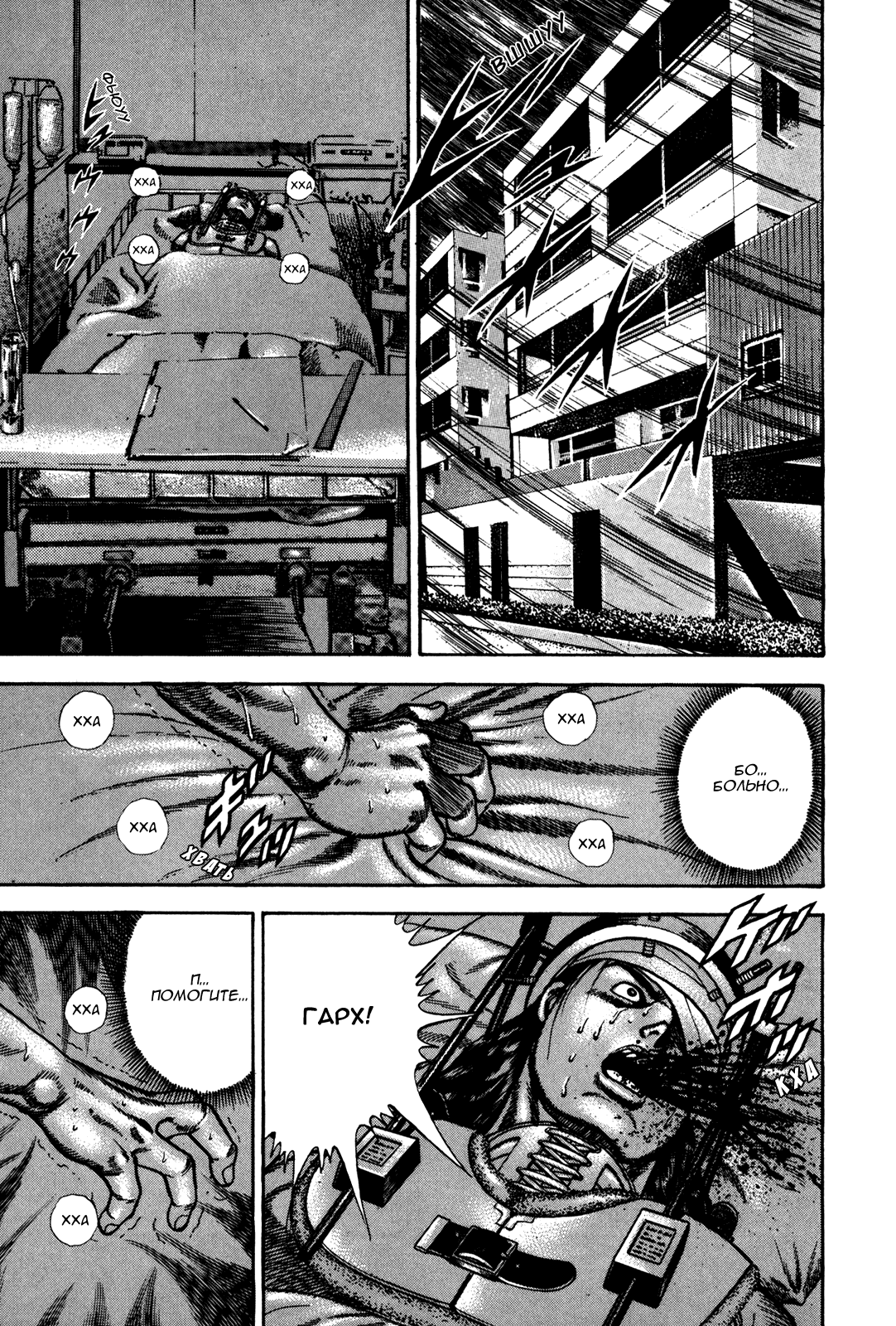 Манга Крепыш: Стальной кулак в школе - Глава 65 Страница 4