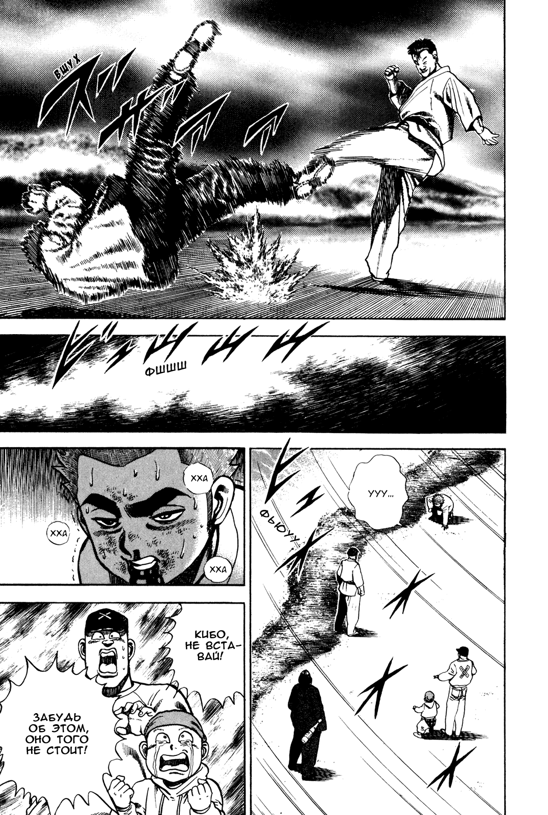 Манга Крепыш: Стальной кулак в школе - Глава 65 Страница 18