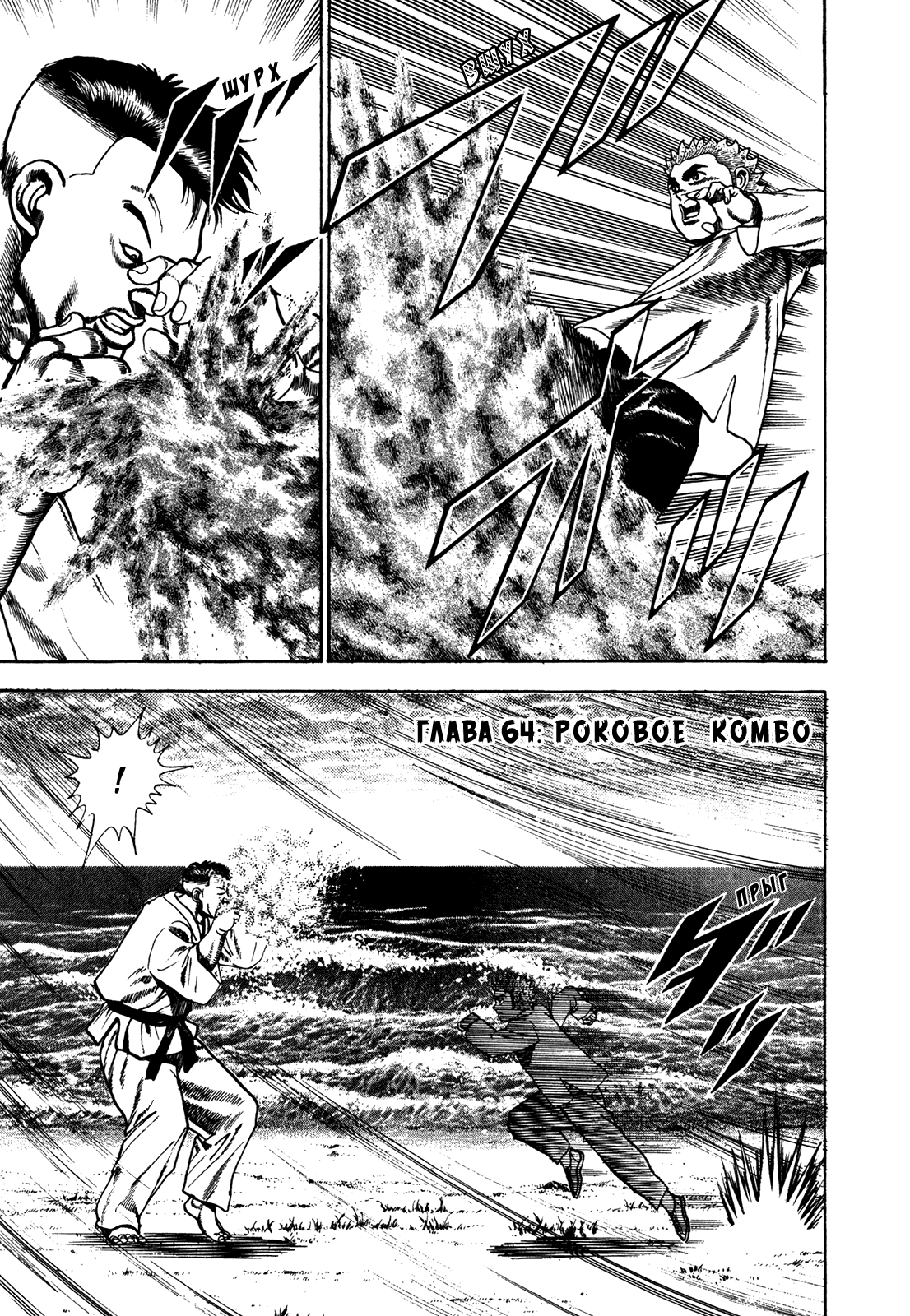 Манга Крепыш: Стальной кулак в школе - Глава 64 Страница 2