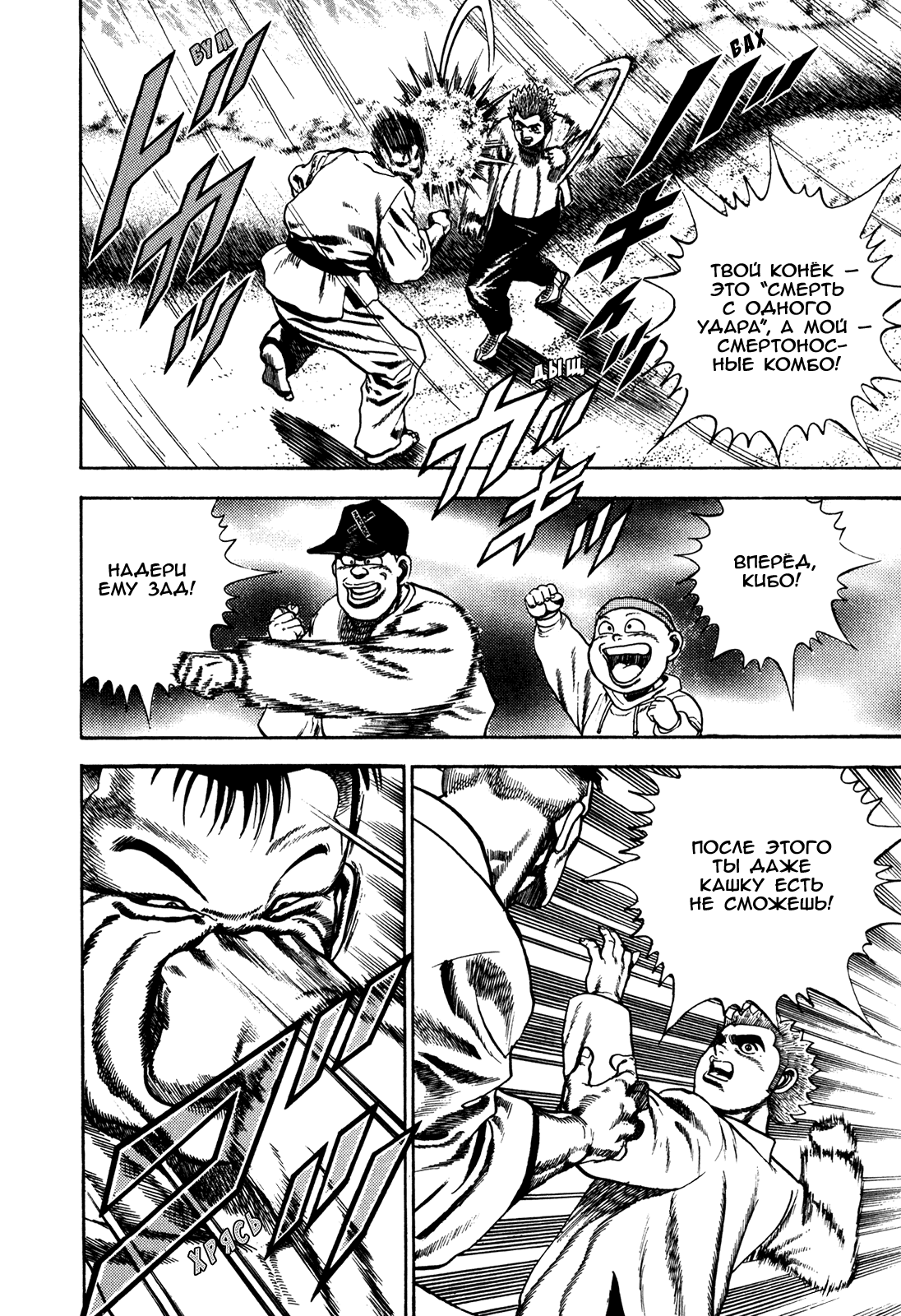 Манга Крепыш: Стальной кулак в школе - Глава 64 Страница 5