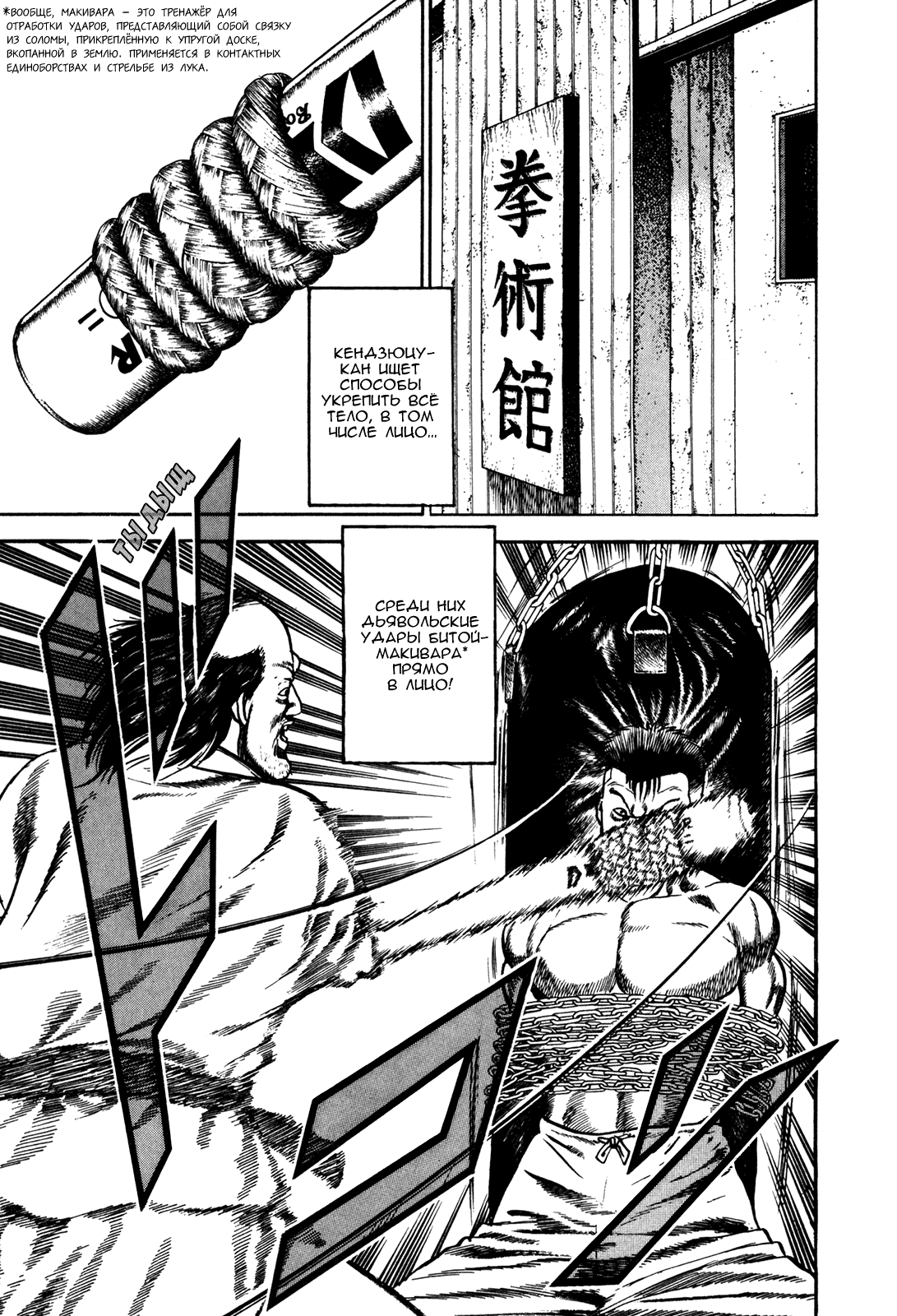 Манга Крепыш: Стальной кулак в школе - Глава 64 Страница 8