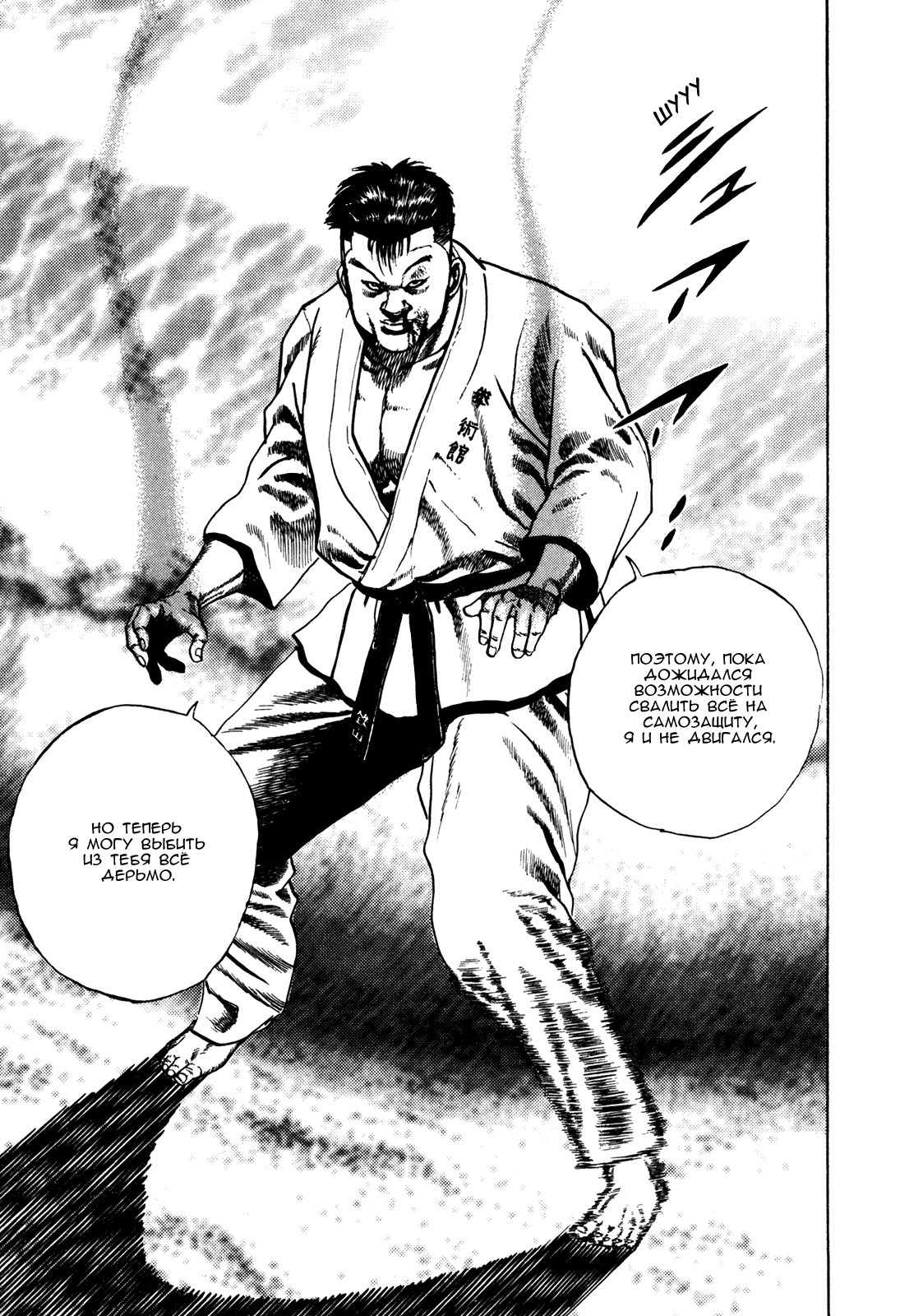 Манга Крепыш: Стальной кулак в школе - Глава 64 Страница 12