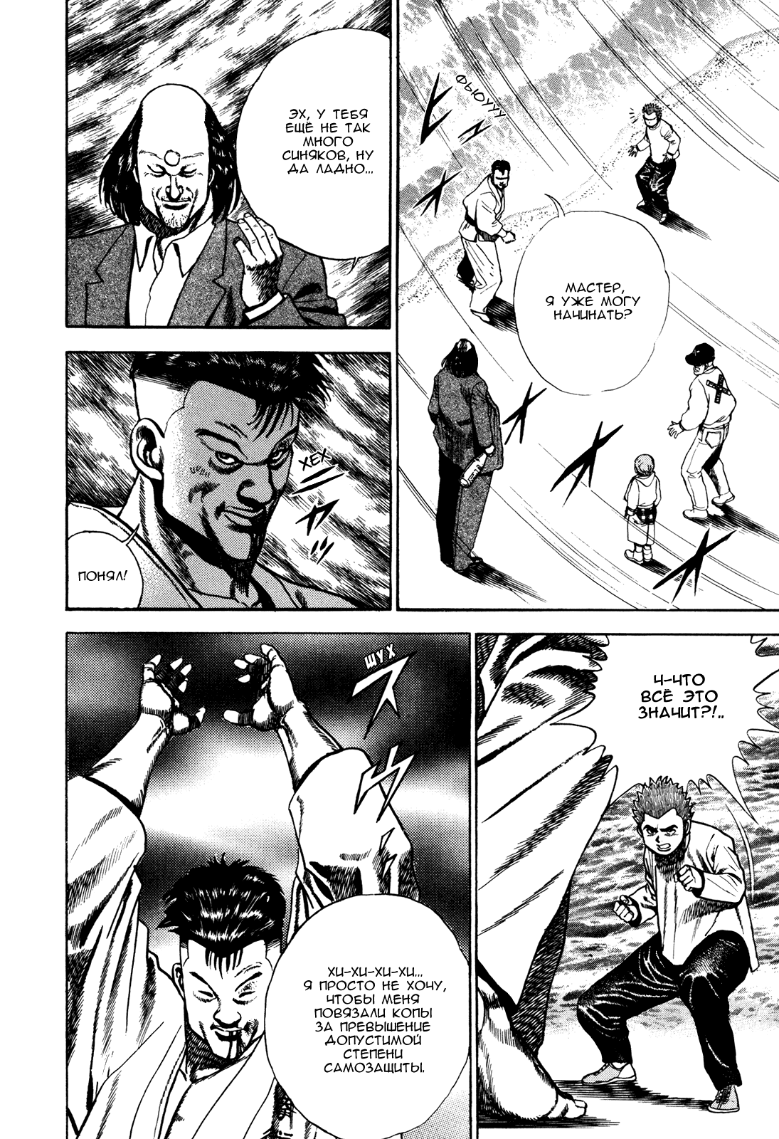Манга Крепыш: Стальной кулак в школе - Глава 64 Страница 11