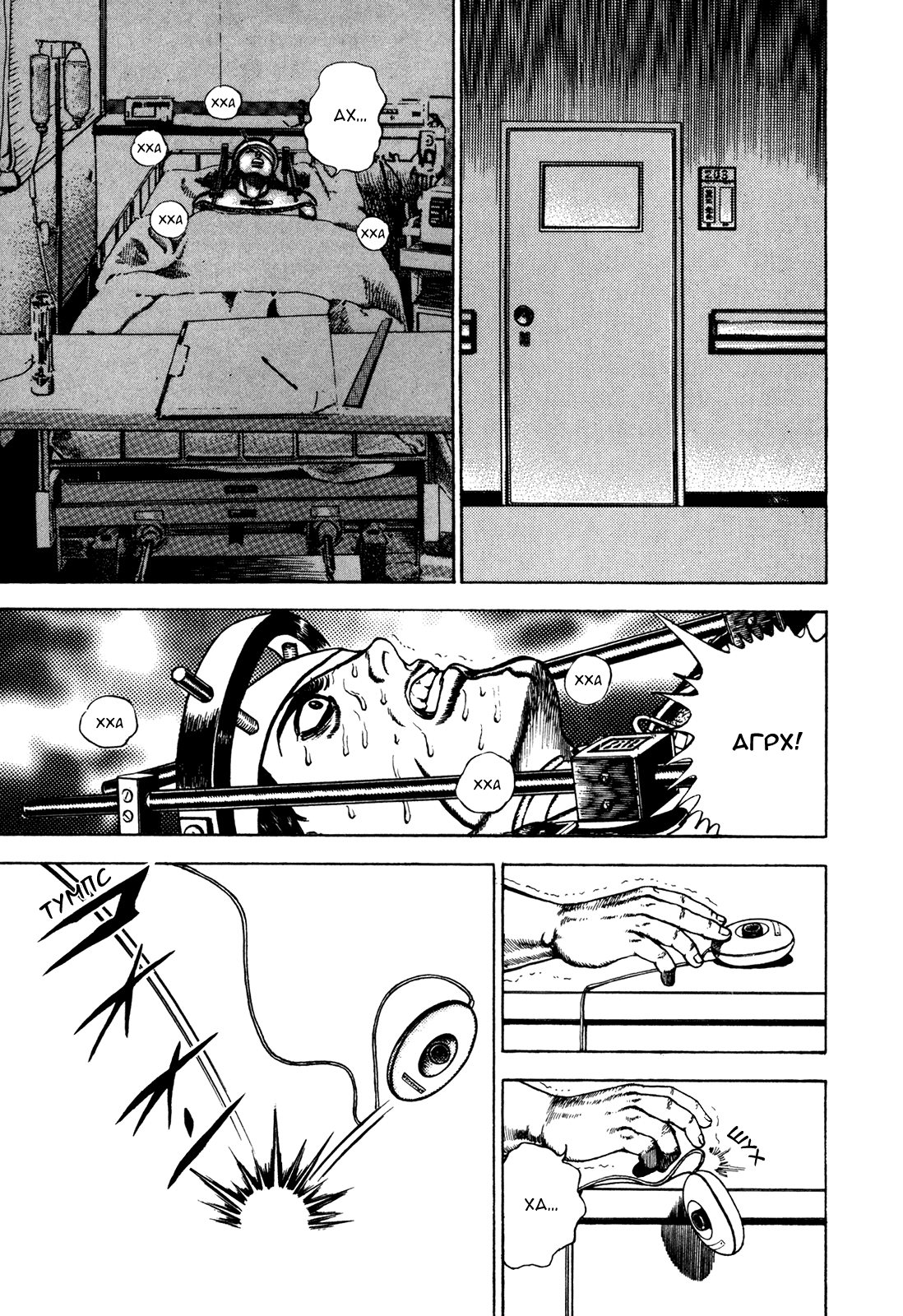 Манга Крепыш: Стальной кулак в школе - Глава 64 Страница 17