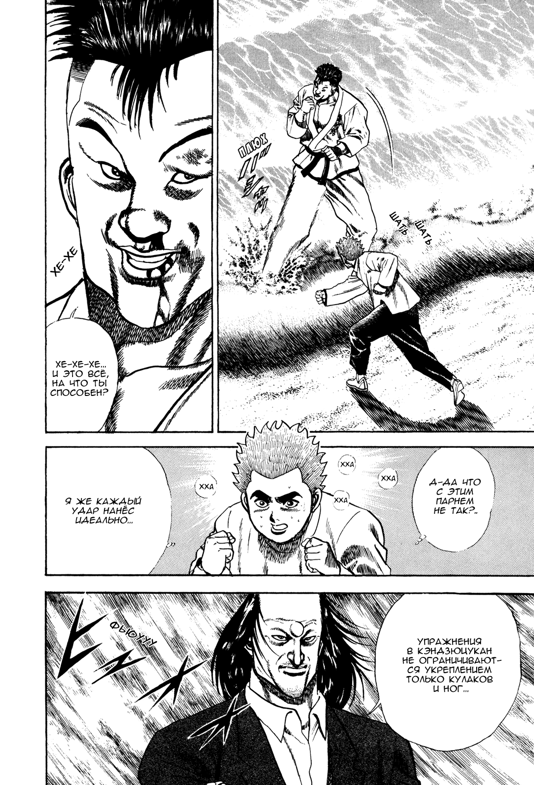 Манга Крепыш: Стальной кулак в школе - Глава 64 Страница 7