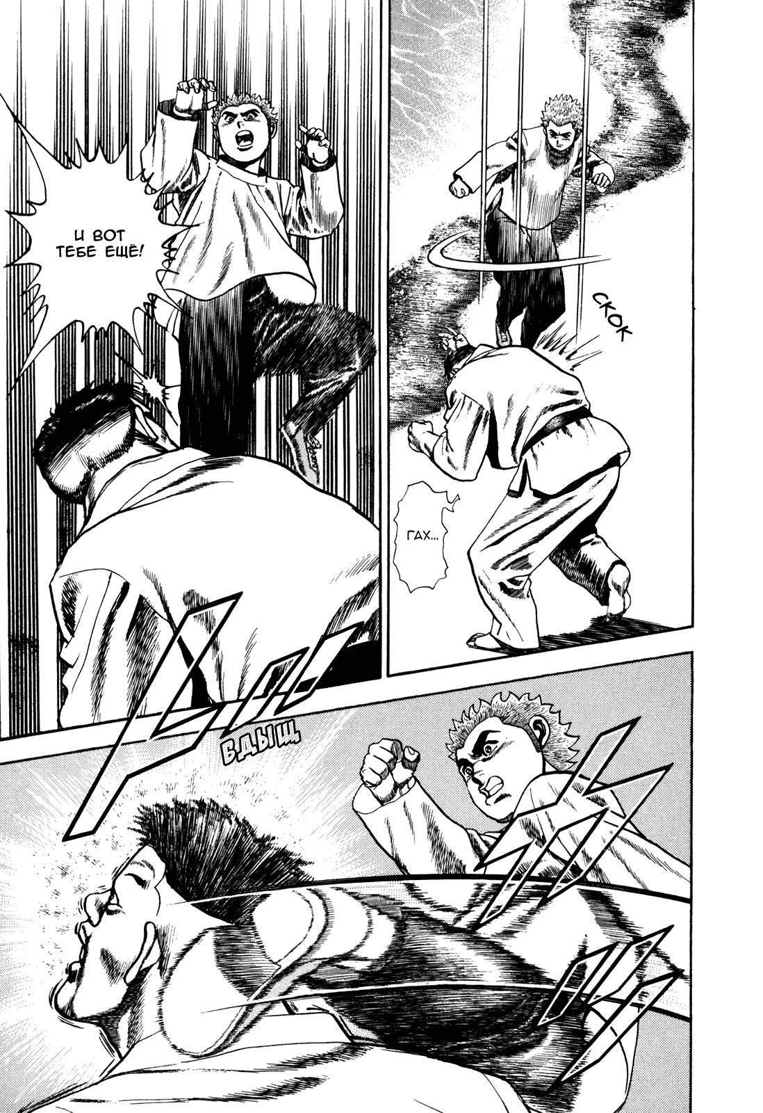 Манга Крепыш: Стальной кулак в школе - Глава 64 Страница 4