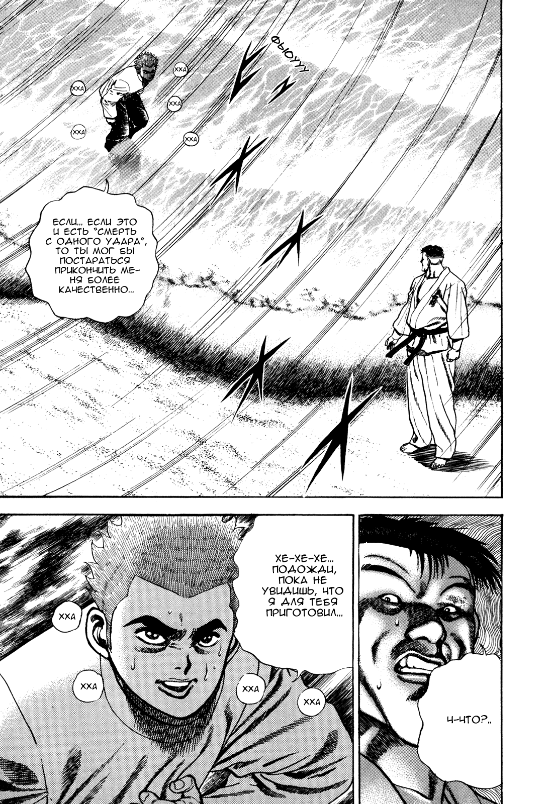 Манга Крепыш: Стальной кулак в школе - Глава 64 Страница 19