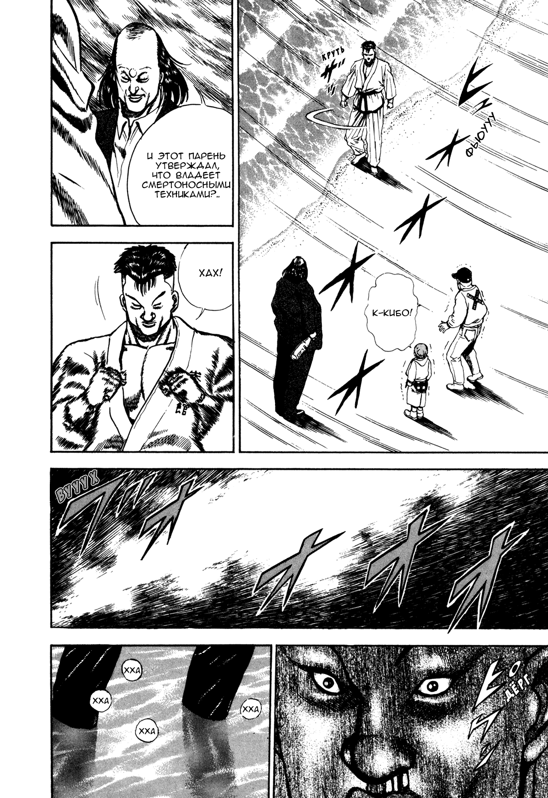Манга Крепыш: Стальной кулак в школе - Глава 64 Страница 18