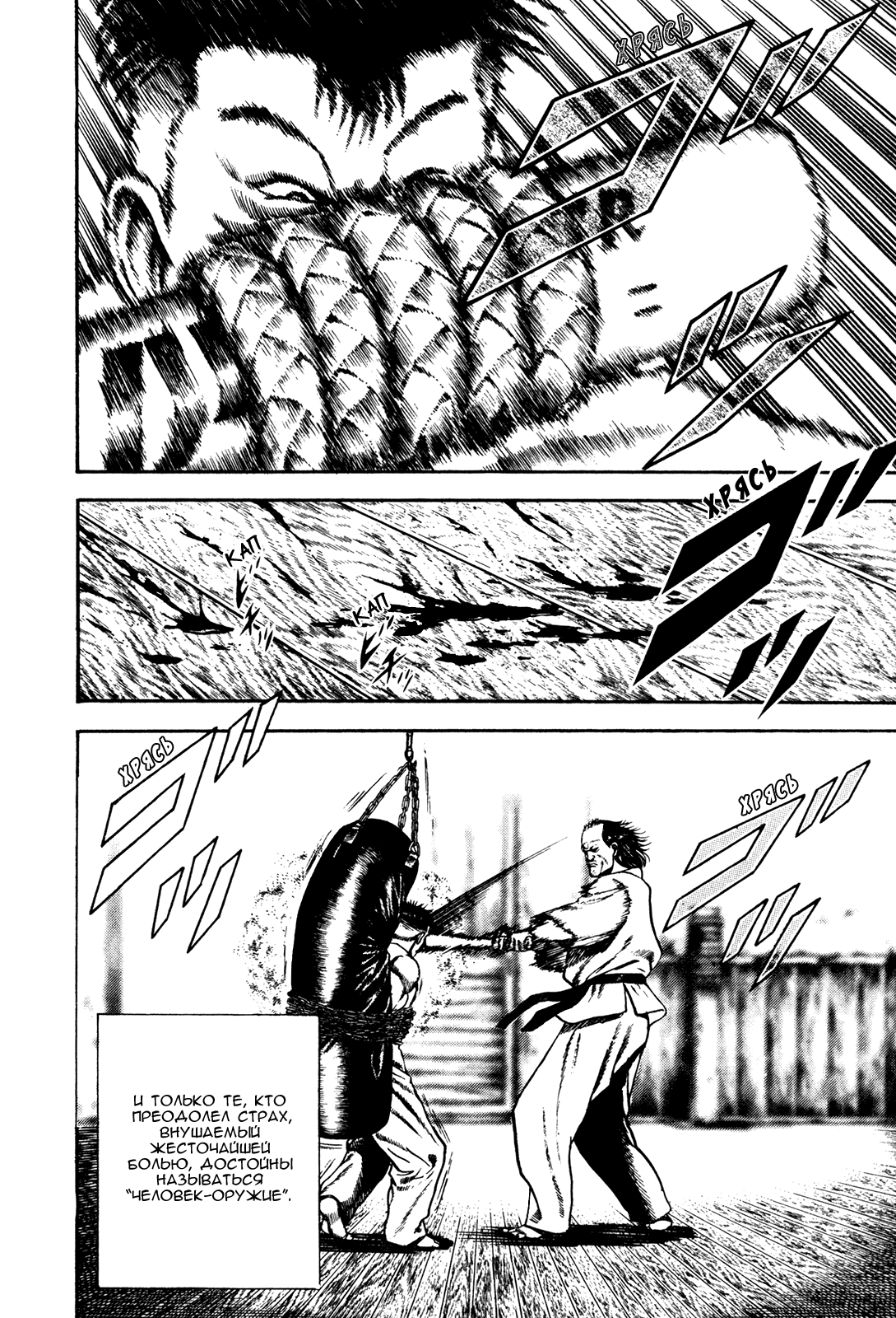 Манга Крепыш: Стальной кулак в школе - Глава 64 Страница 9