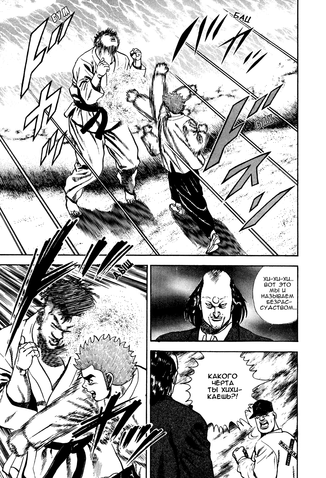 Манга Крепыш: Стальной кулак в школе - Глава 64 Страница 6